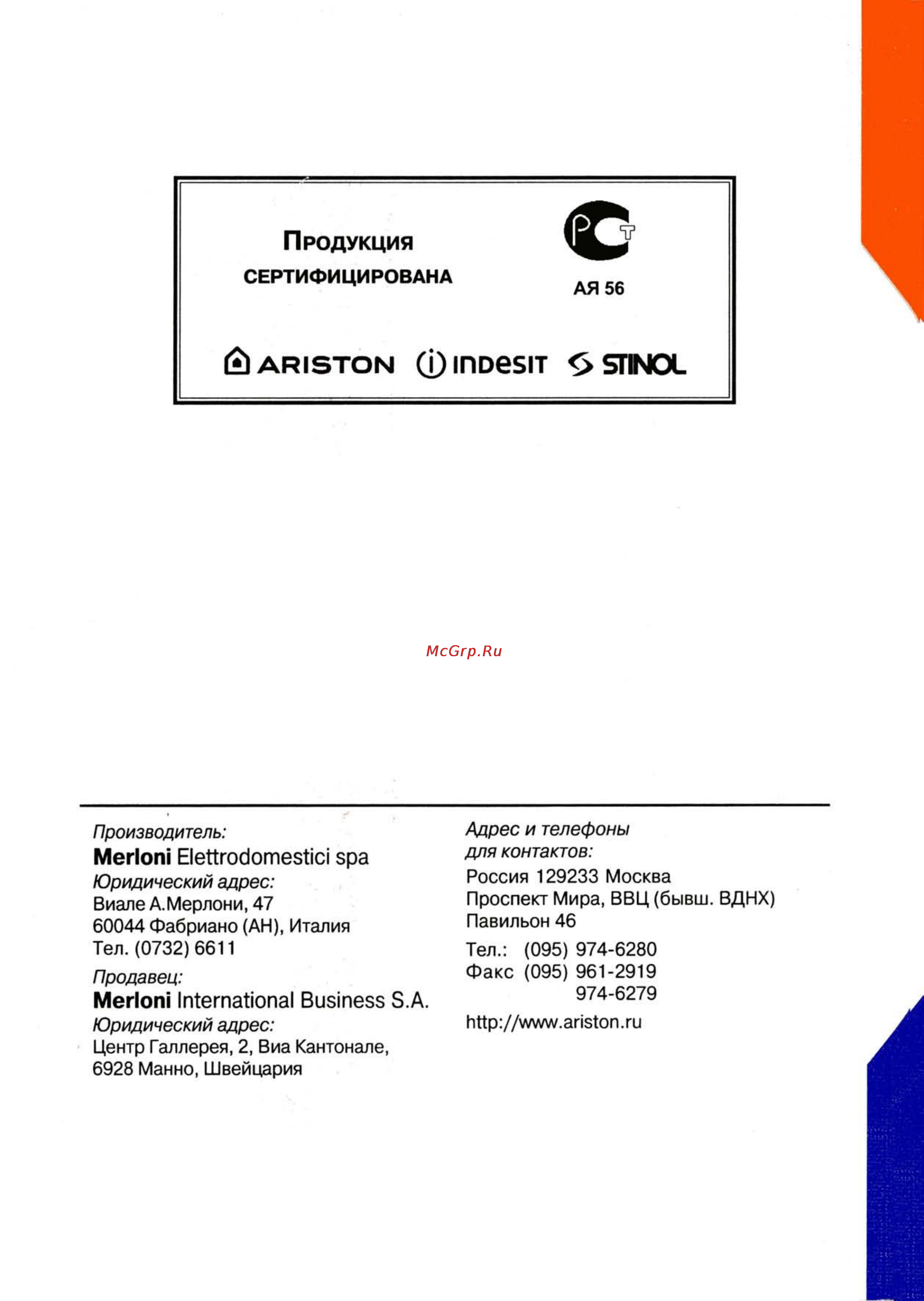 Ariston FR 54 [33/33] Родукция