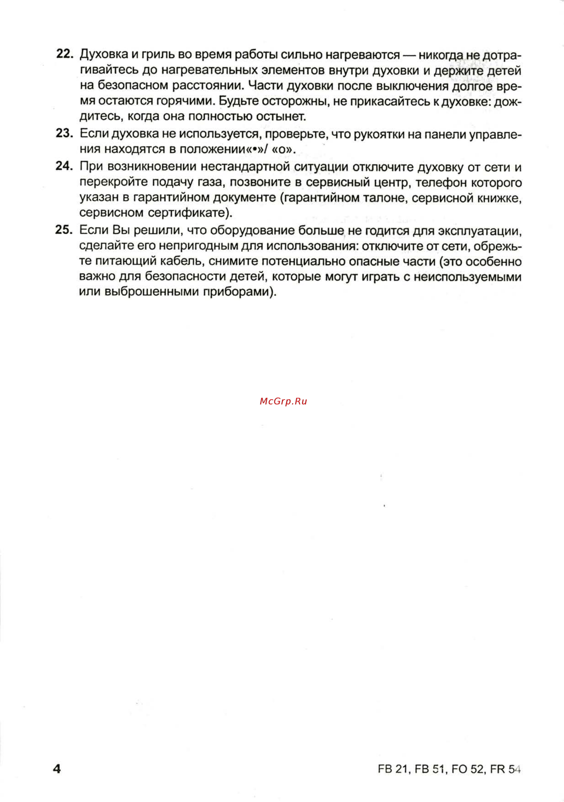 Ariston FB 21 Инструкция по эксплуатации онлайн [5/33] 11068