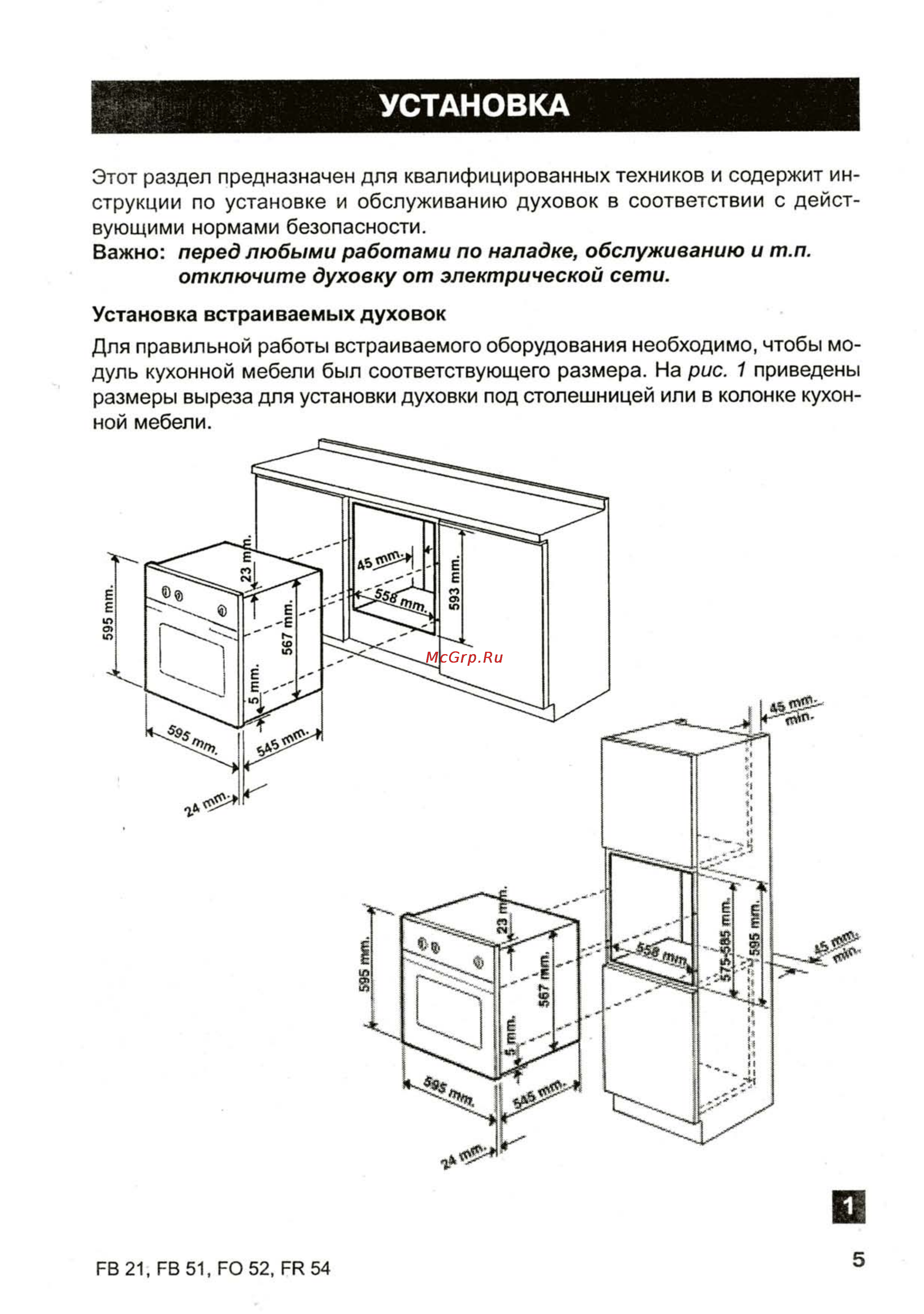 Ariston FR 54 [6/33] Установка