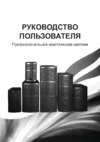 Soundking FHE Set Инструкция по эксплуатации
