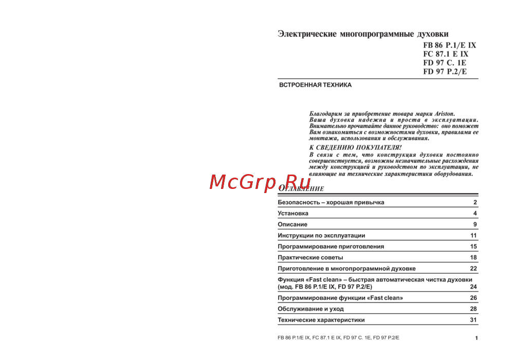Ariston FB86 IX Инструкция по эксплуатации