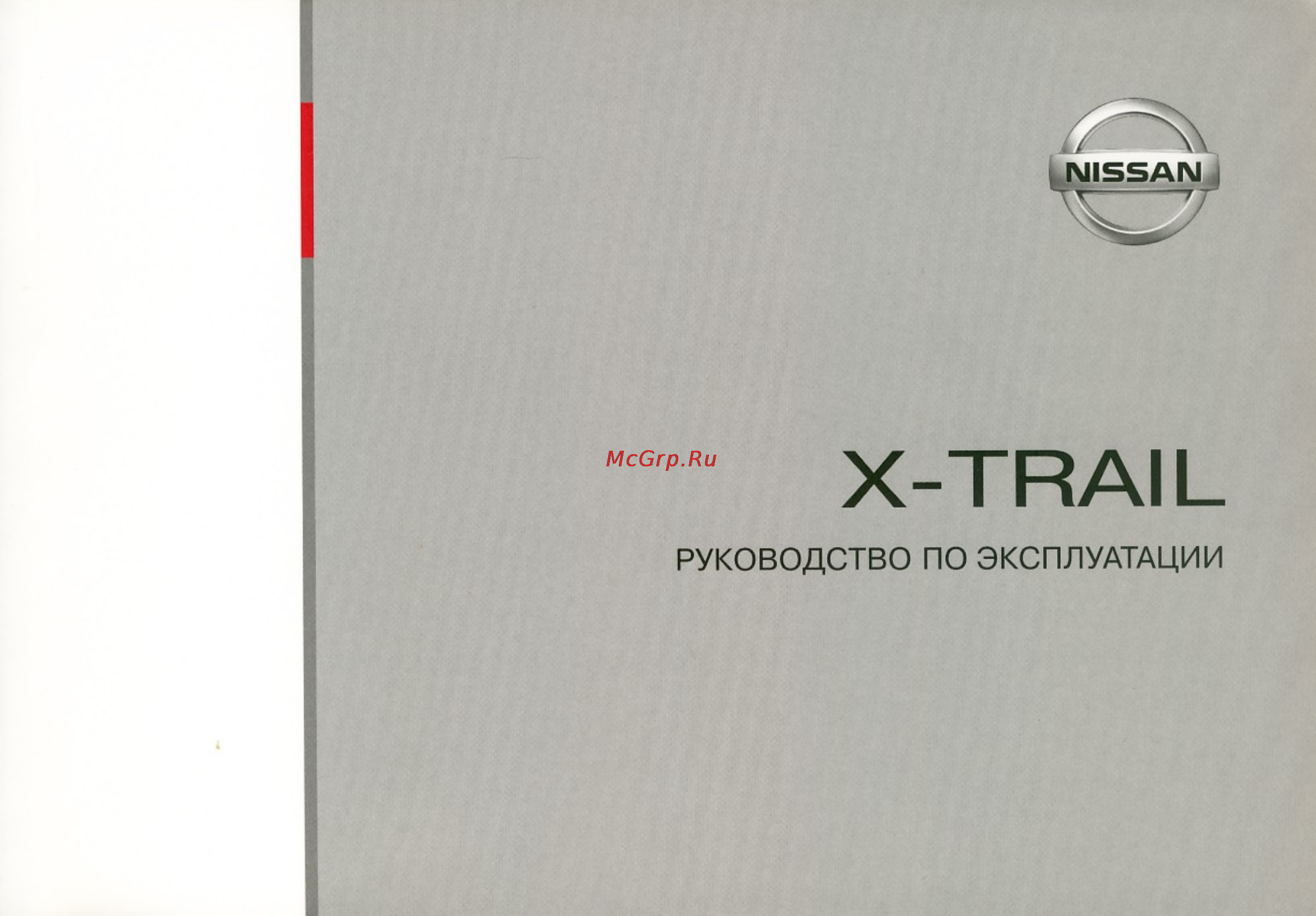Nissan X-Trail (2011) Инструкция по эксплуатации онлайн