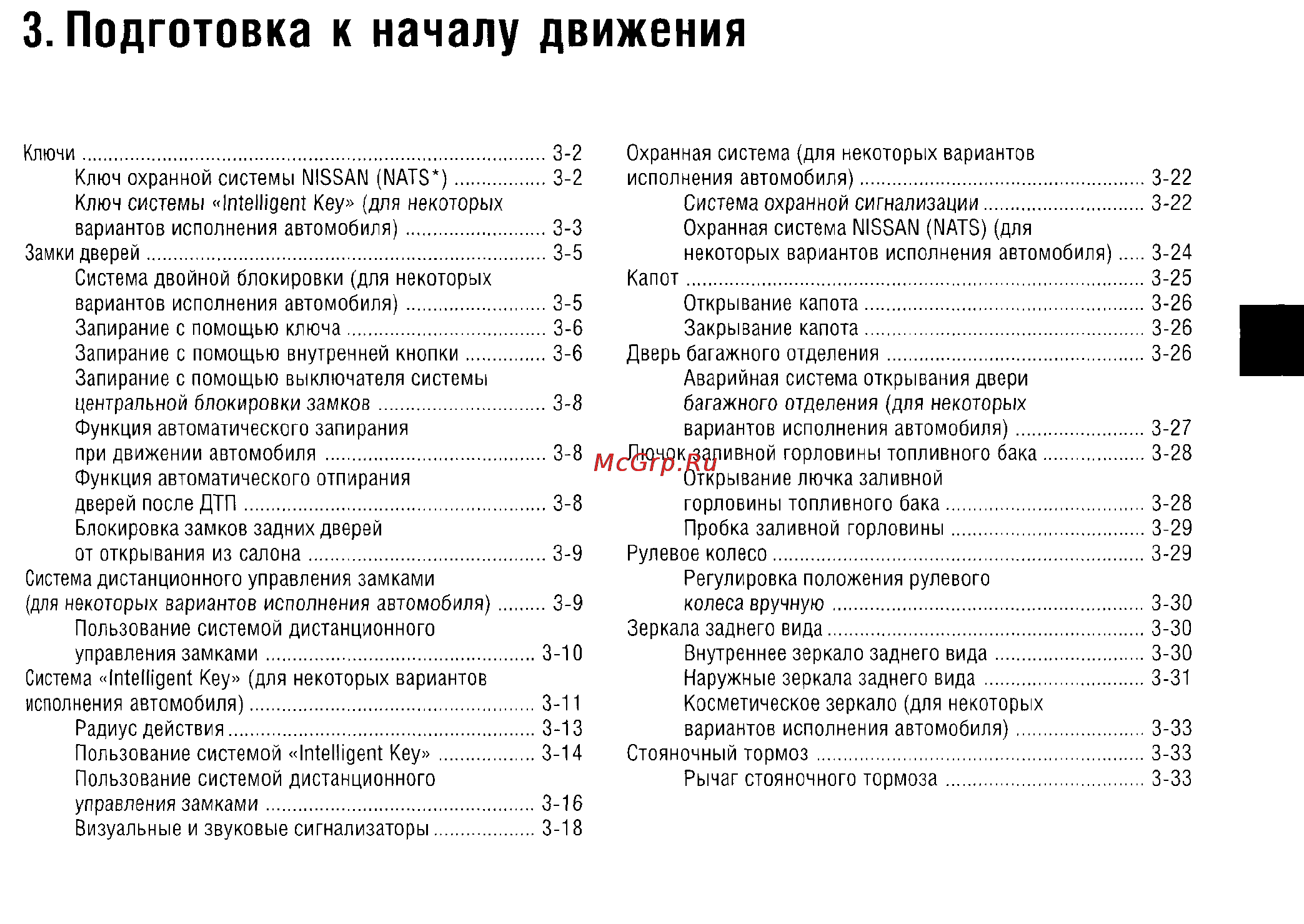 Nissan X-Trail (2011) [101/325] Подготовка к началу движения