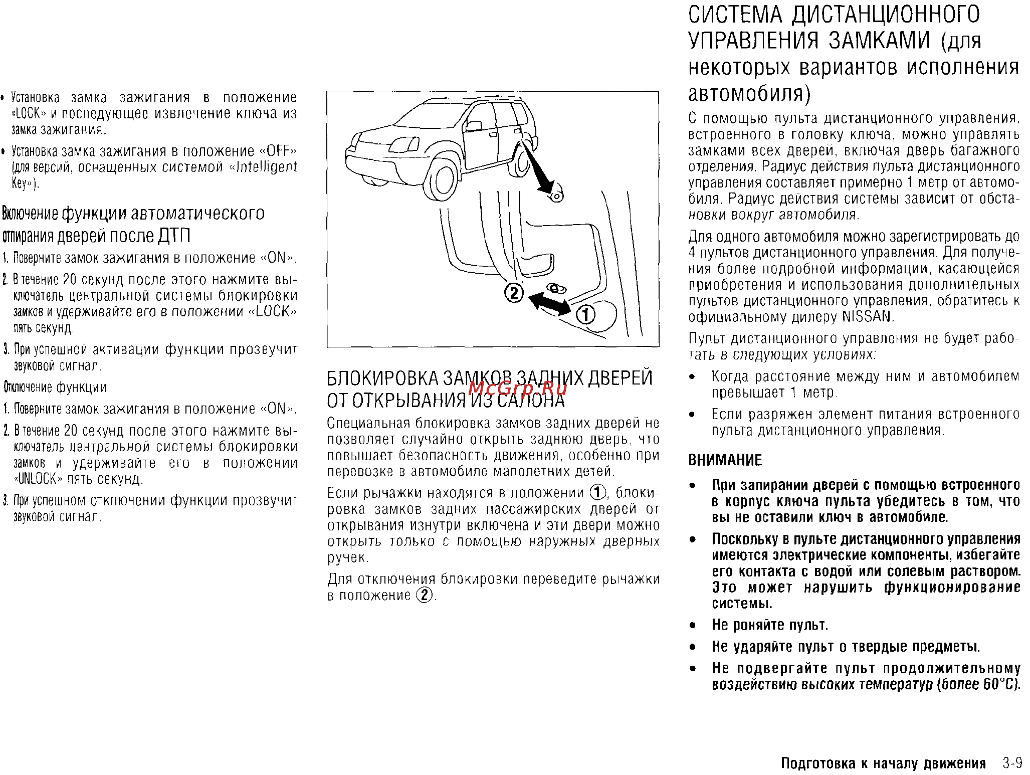Nissan X-Trail (2011) [109/325] Дверей после дтп