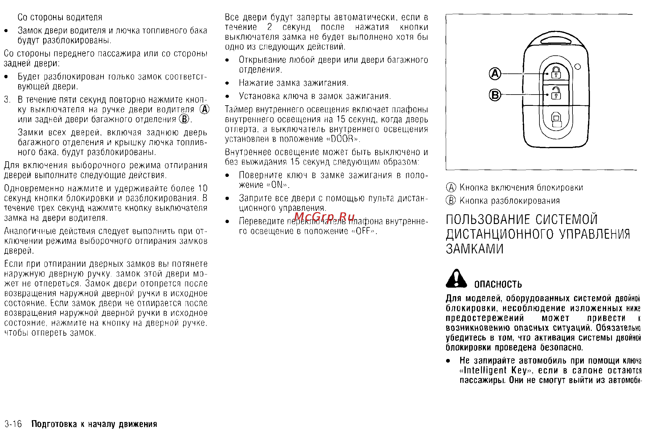 Nissan X-Trail (2011) [116/325] Пользование системой дистанционного управления замками