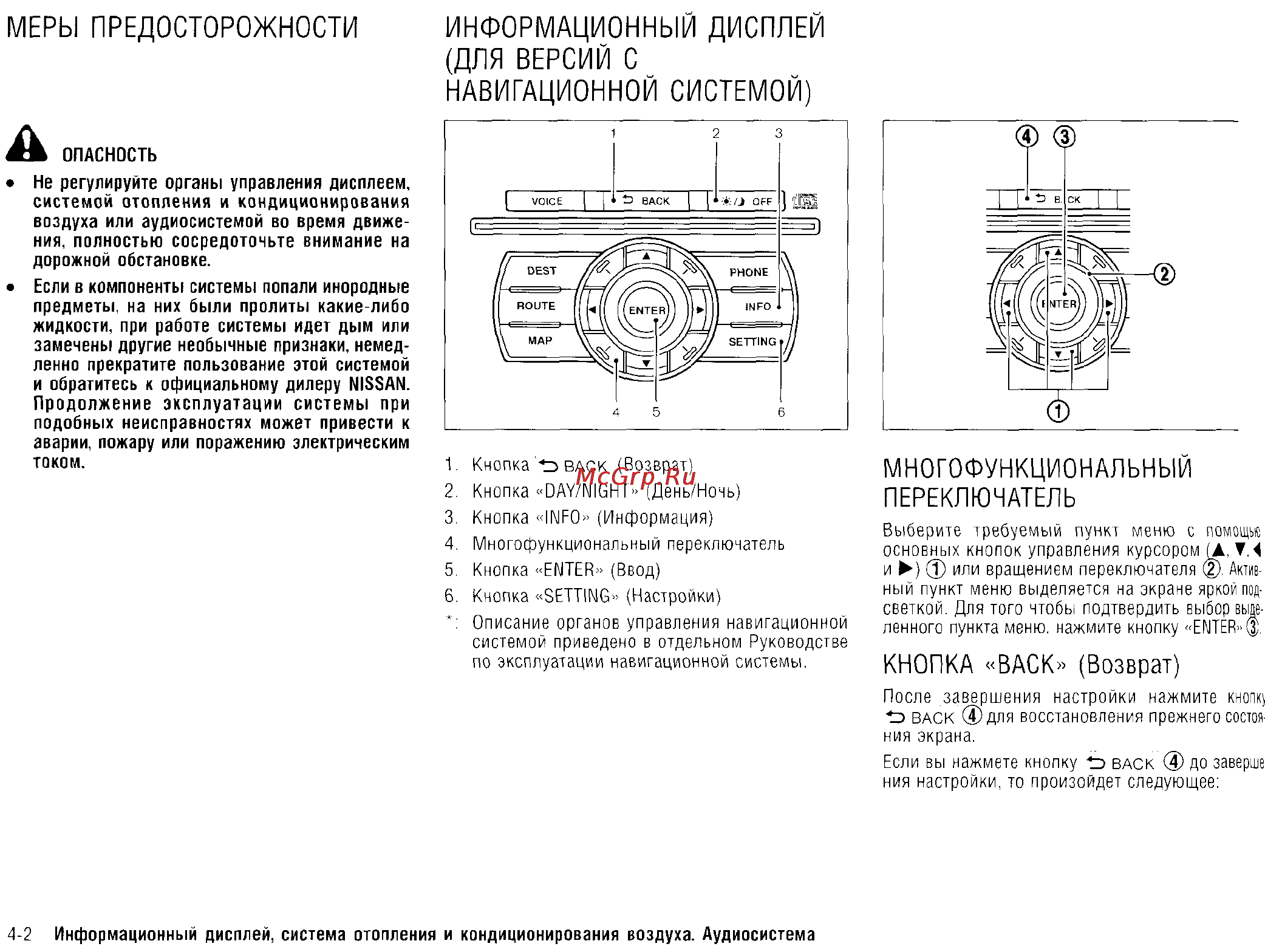 Nissan X-Trail (2011) [135/325] Кнопка back возврат