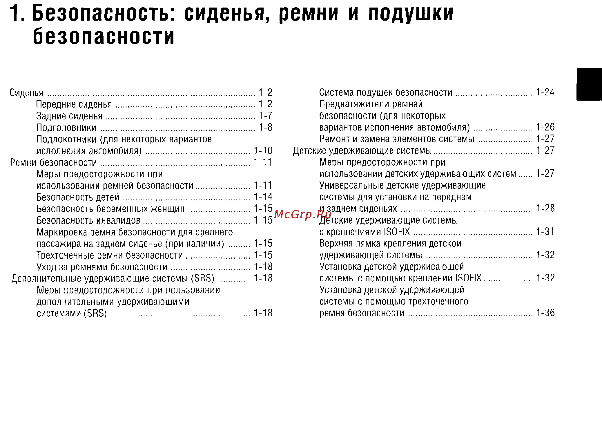 Nissan X-Trail (2011) [14/325] Безопасность сиденья ремни и подушки безопасности