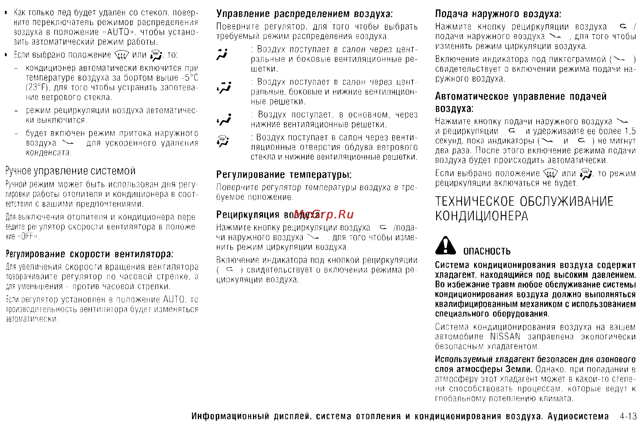 Nissan X-Trail (2011) [146/325] Ручное управление системой