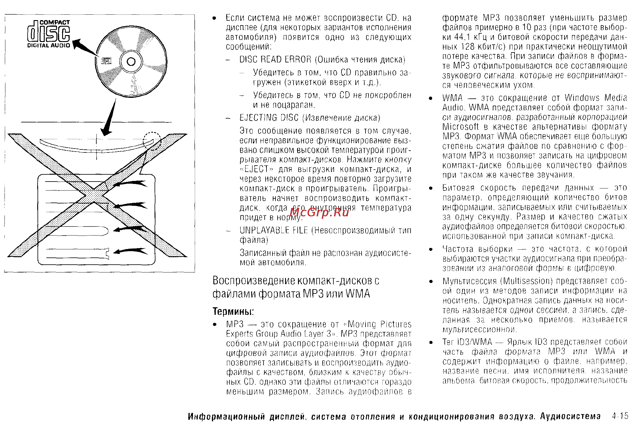 Nissan X-Trail (2011) [148/325] Воспроизведение компакт дисков с файлами формата mp3 или wma