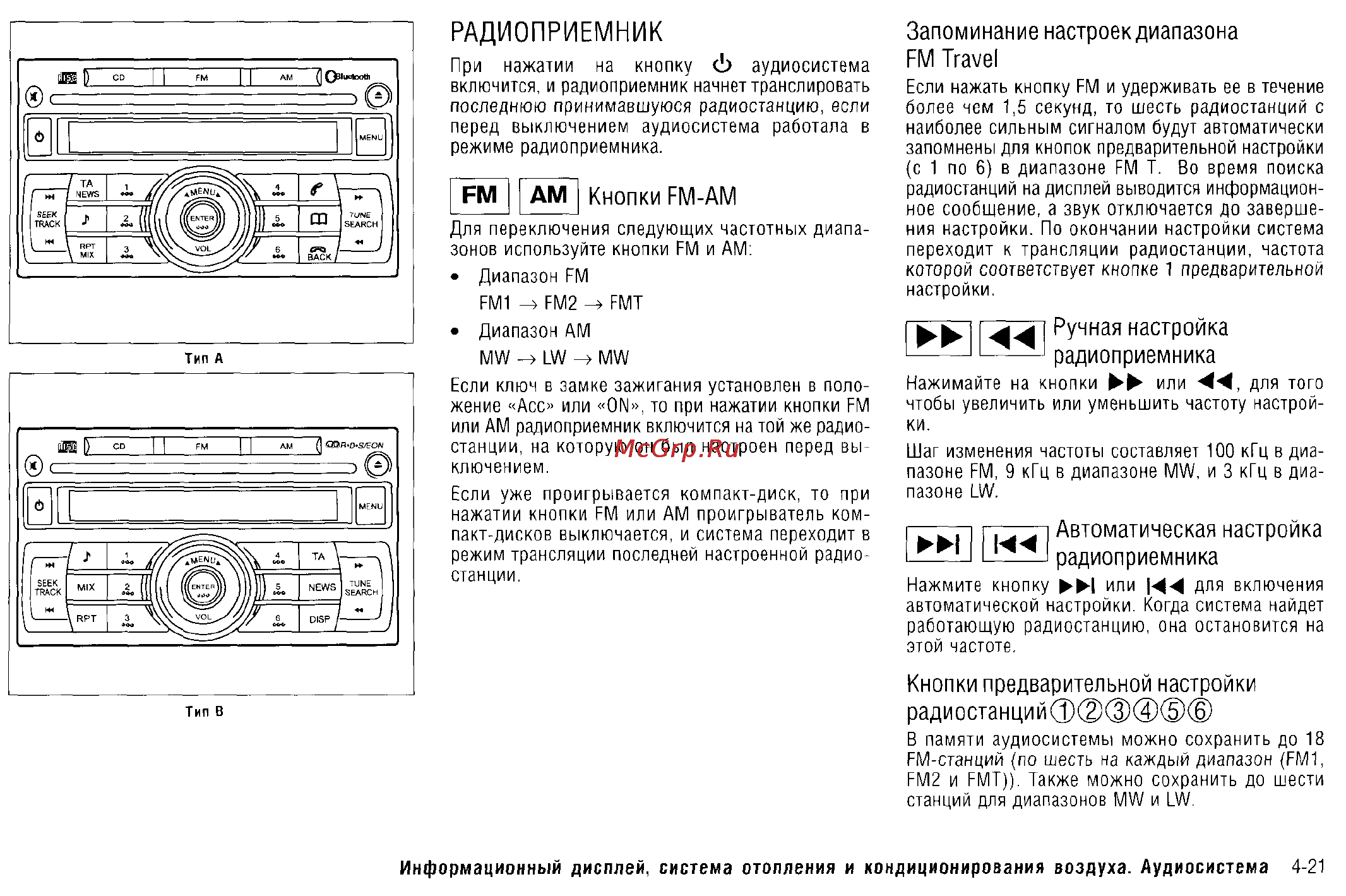 Nissan X-Trail (2011) [154/325] Радиоприемник