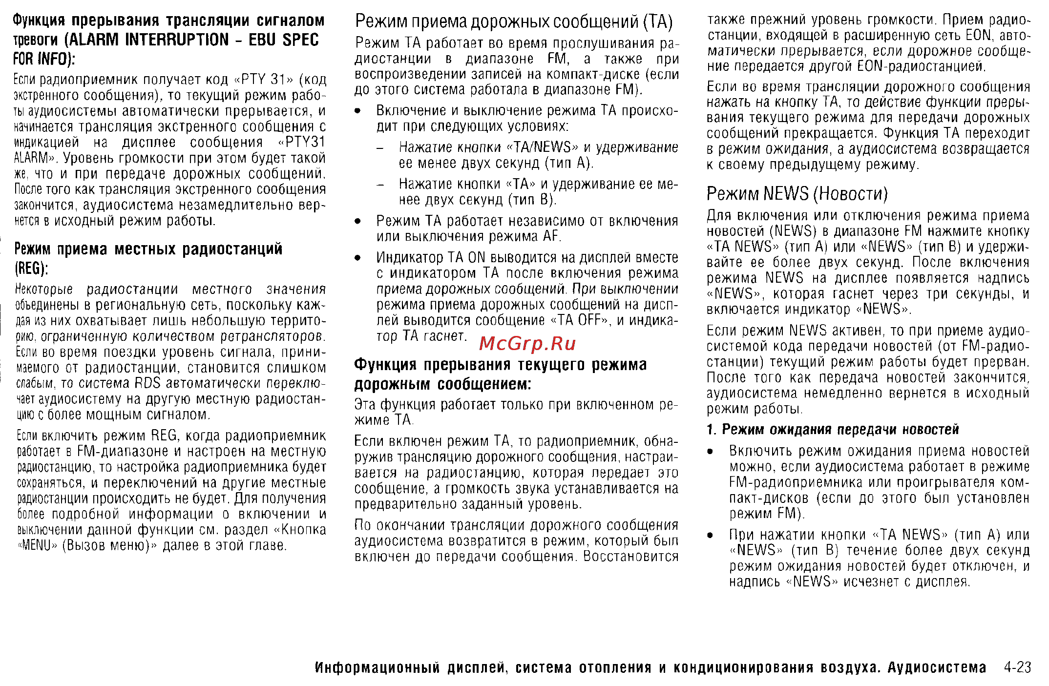 Nissan X-Trail (2011) [156/325] Режим news новости