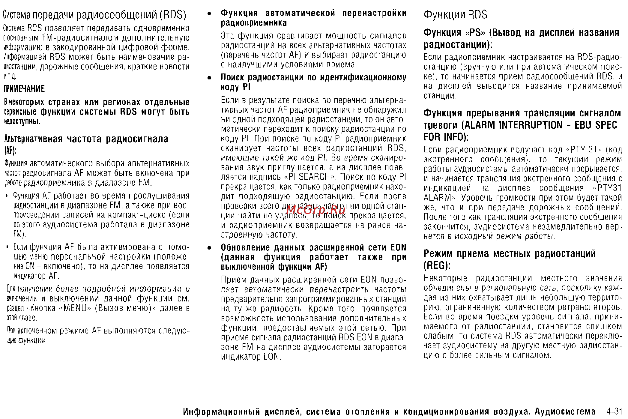 Nissan X-Trail (2011) [164/325] Система передачи радиосообщений rds