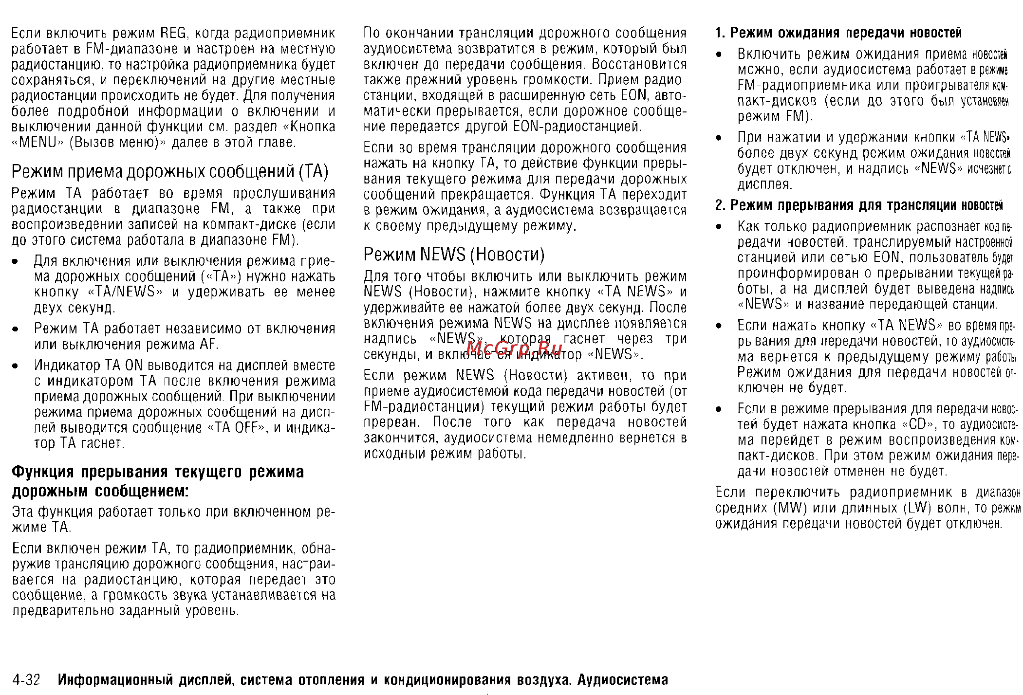 Nissan X-Trail (2011) [165/325] Режим news новости