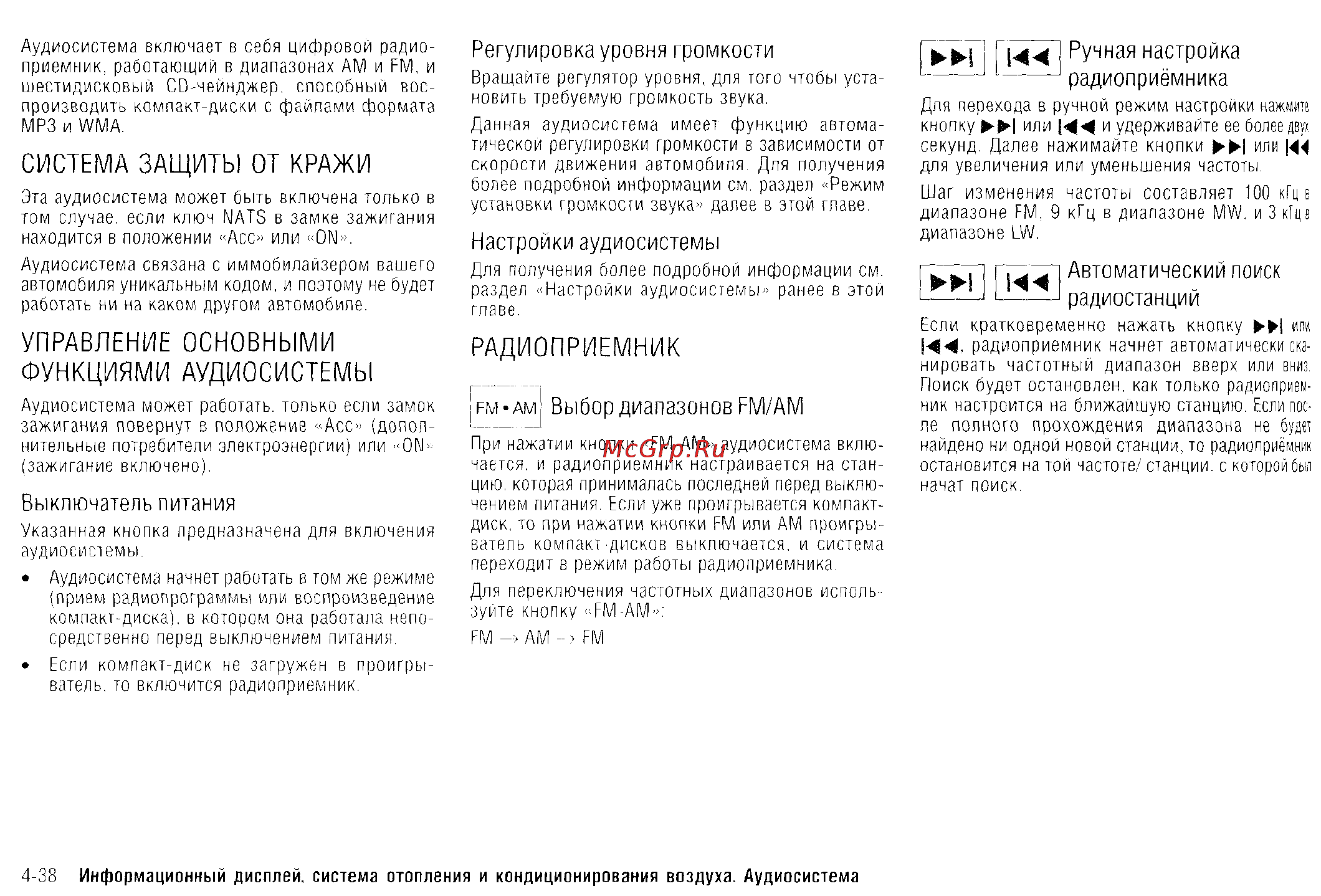 Nissan X-Trail (2011) [171/325] Радиоприемник