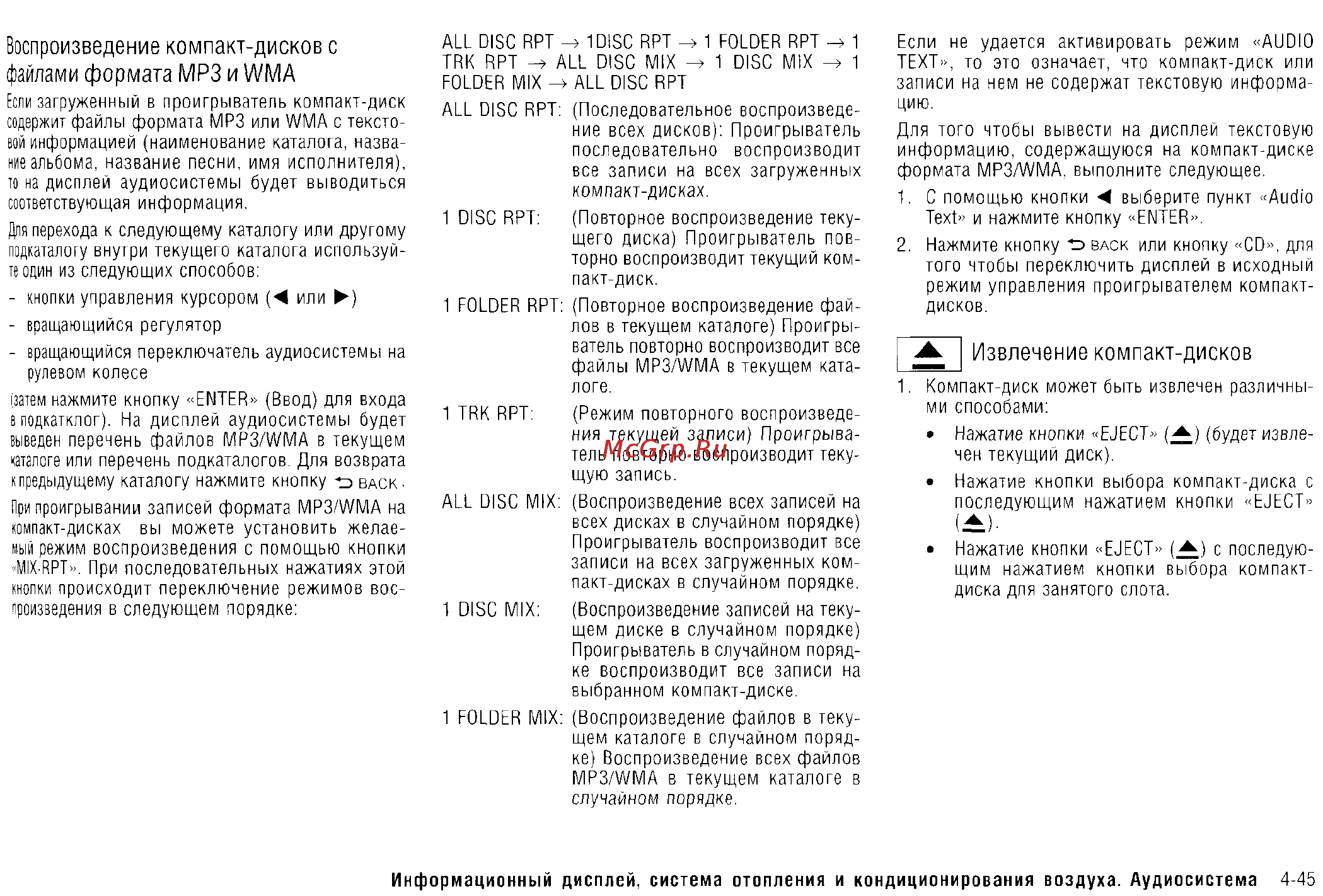 Nissan X-Trail (2011) [178/325] Воспроизведение компакт дисков с файлами формата mp3 и wma