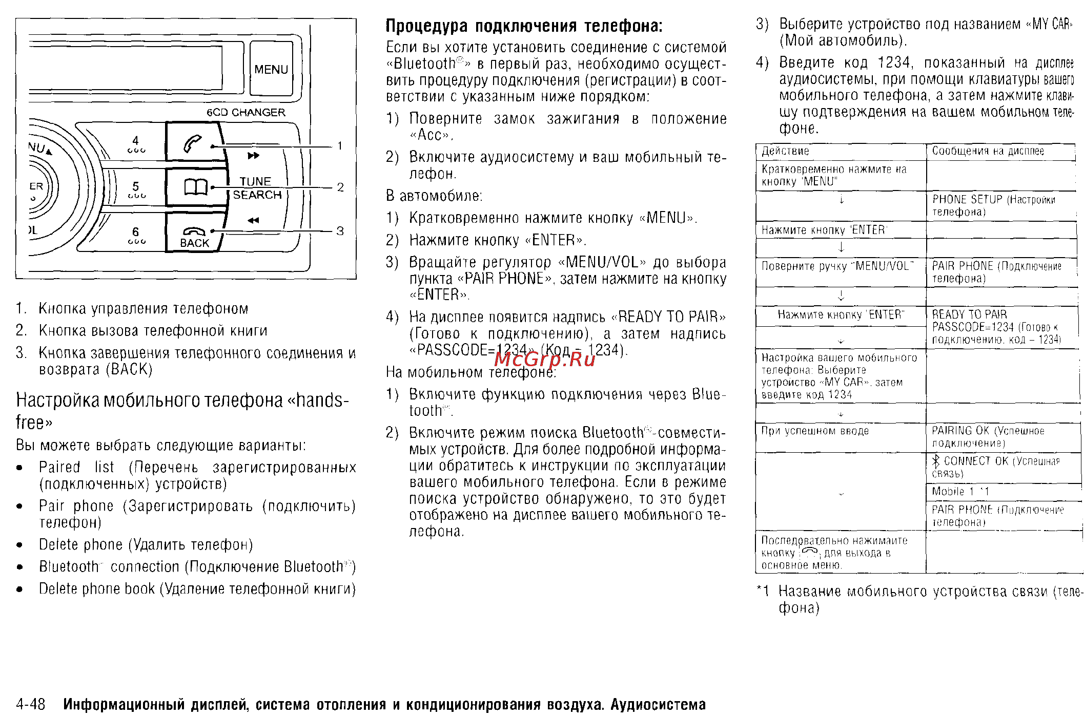 Nissan X-Trail (2011) [181/325] Процедура подключения телефона