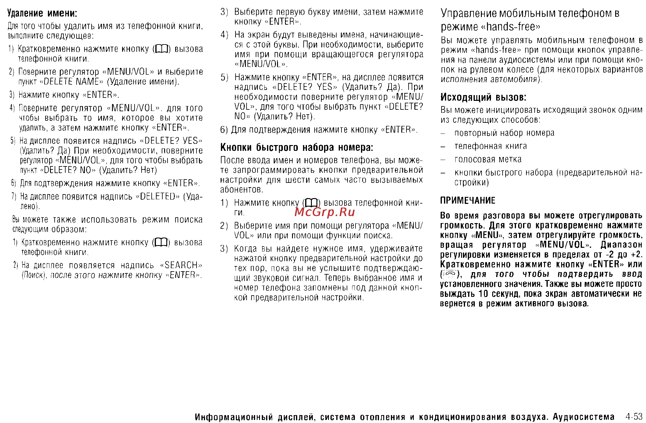 Nissan X-Trail (2011) [186/325] Управление мобильным телефоном в режиме hands free