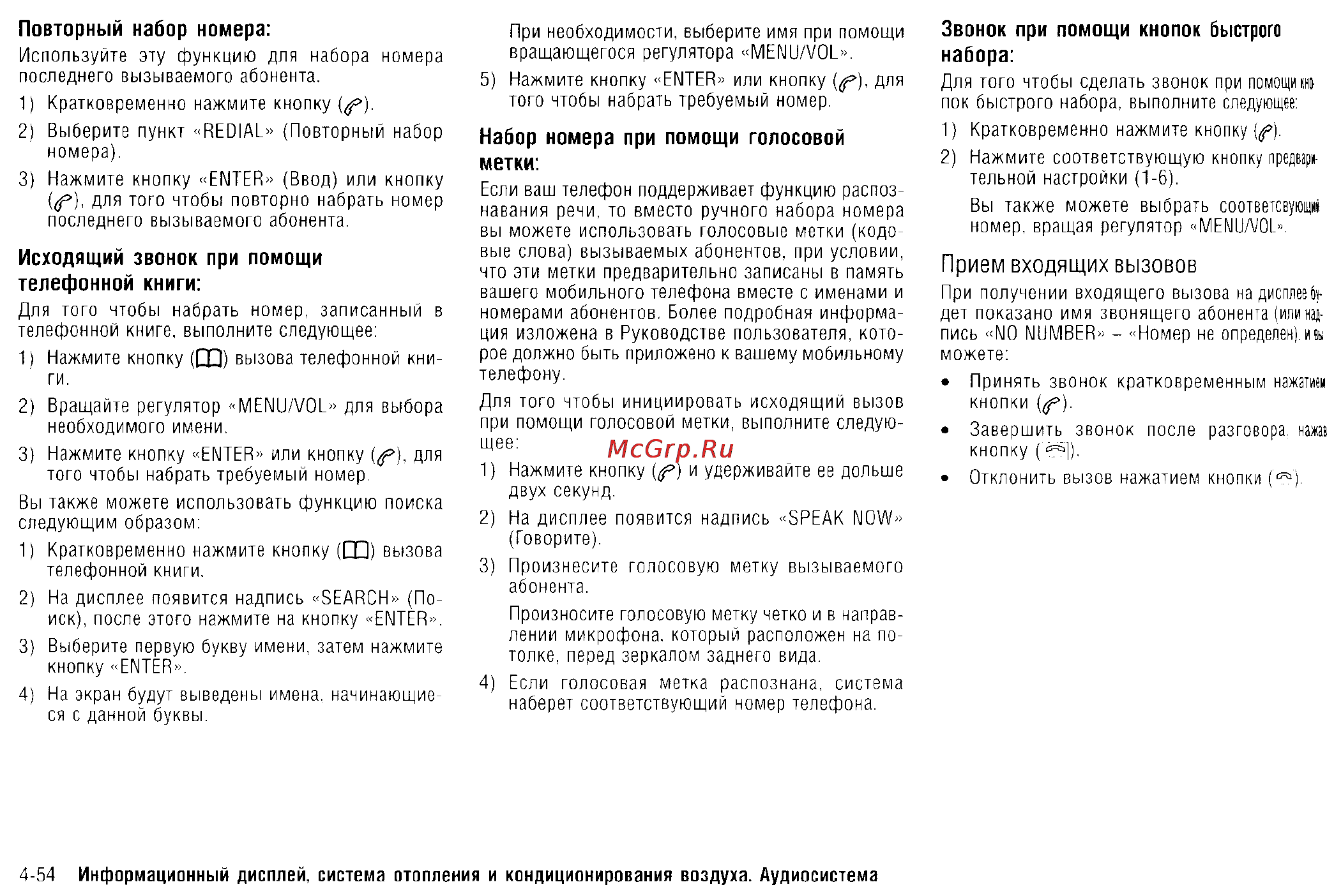 Nissan X-Trail (2011) [187/325] Звонок при помощи кнопок быстрого набора