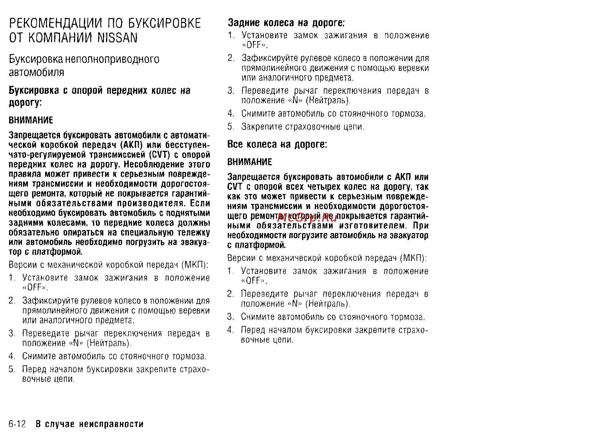 Nissan X-Trail (2011) [248/325] Рекомендации по буксировке от компании nissan