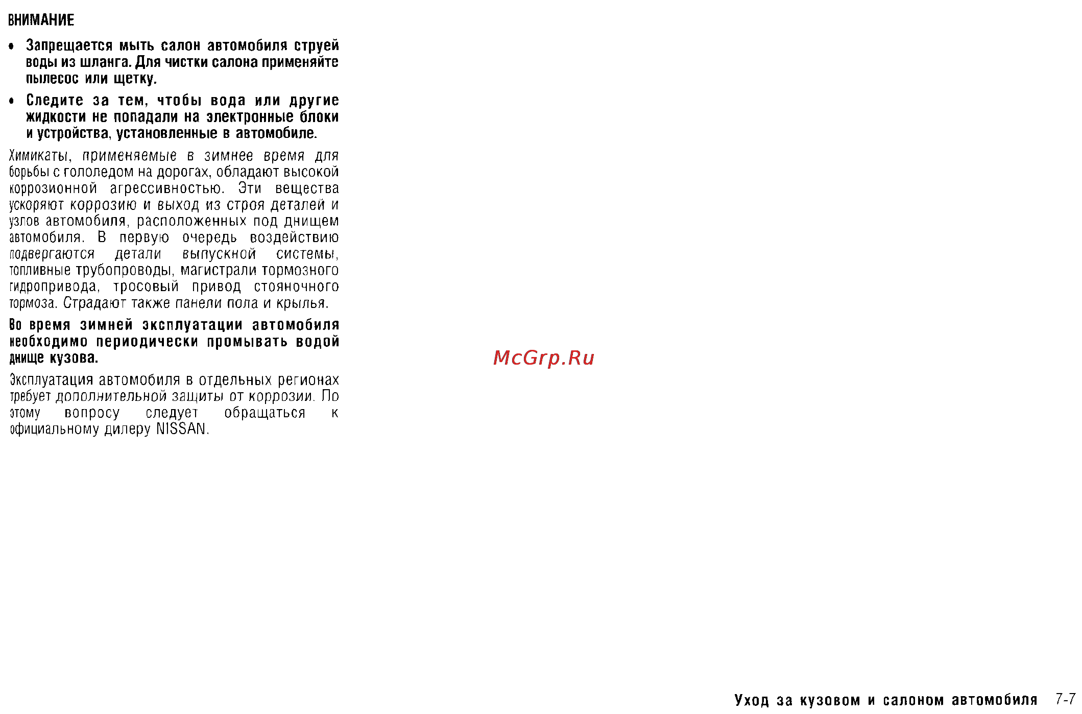 Nissan X-Trail (2011) Инструкция по эксплуатации онлайн [257/325] 11012
