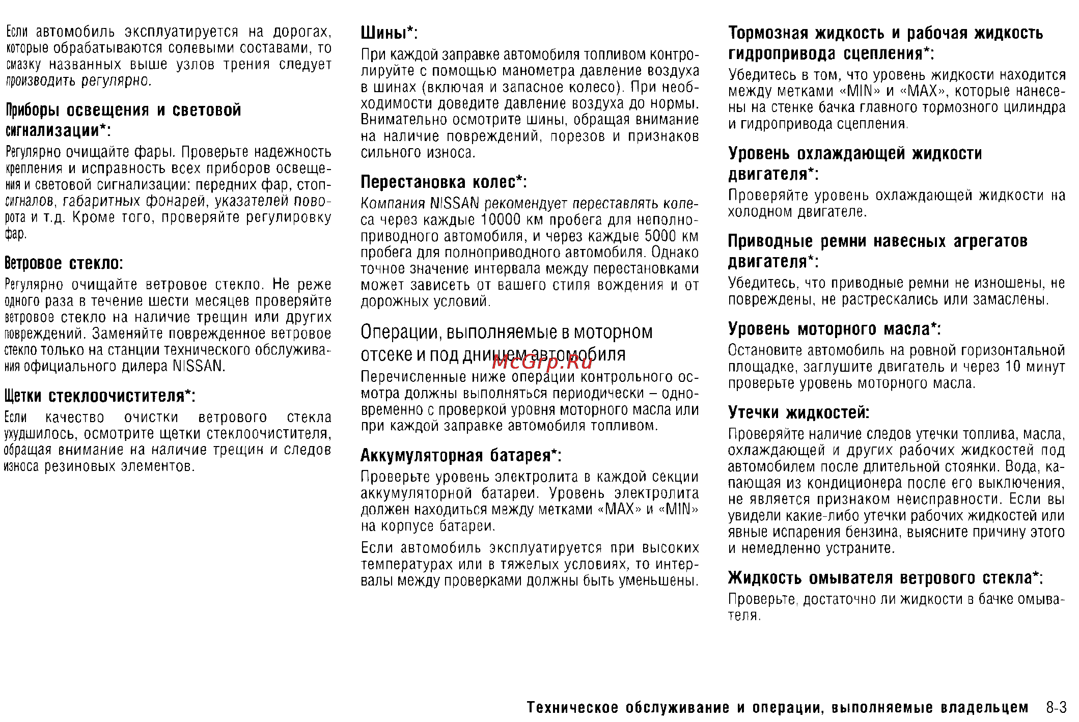 Nissan X-Trail (2011) [260/325] Операции выполняемые в моторном отсеке и под днищем автомобиля