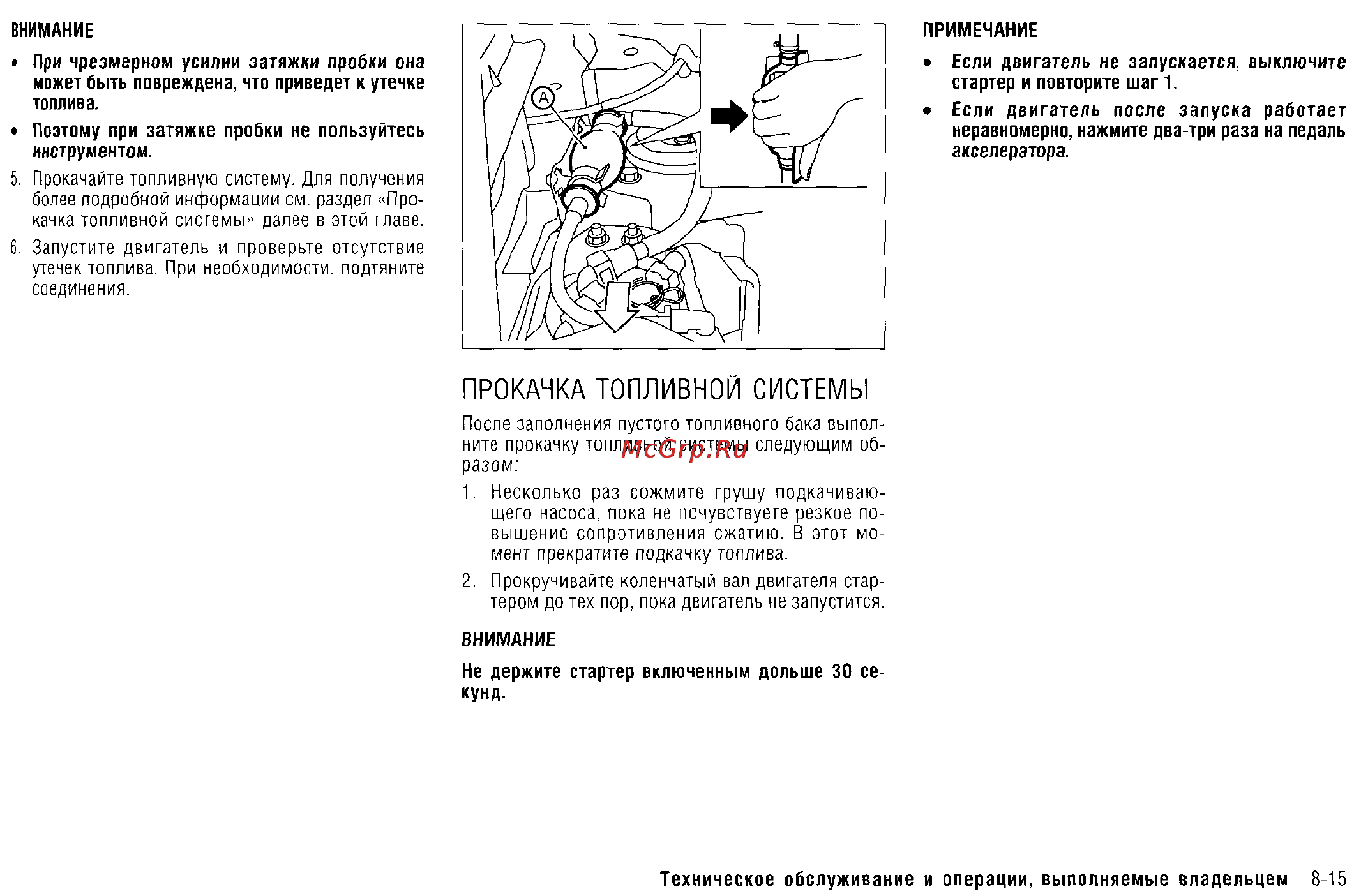 Nissan X-Trail (2011) [272/325] Прокачка топливной системы