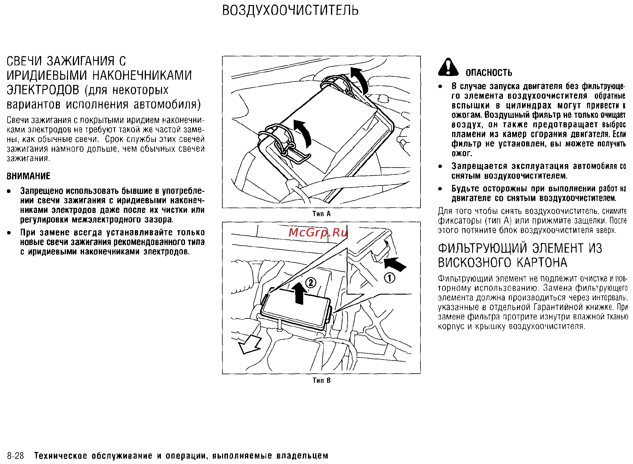 Nissan X-Trail (2011) [285/325] Свечи зажигания с иридиевыми наконечниками электродов для некоторых вариантов исполнения автомобиля