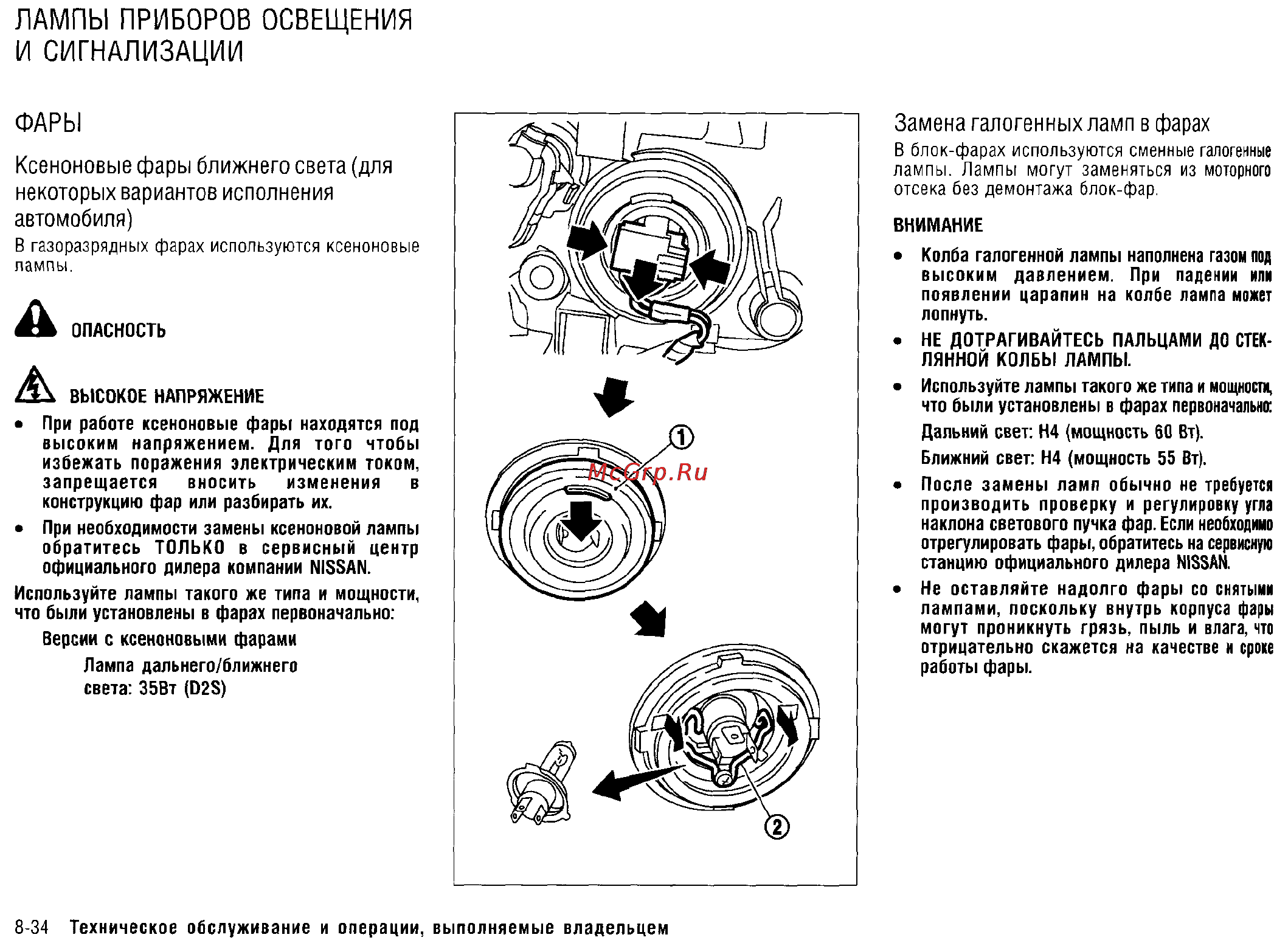 Nissan X-Trail (2011) [291/325] Замена галогенных ламп в фарах