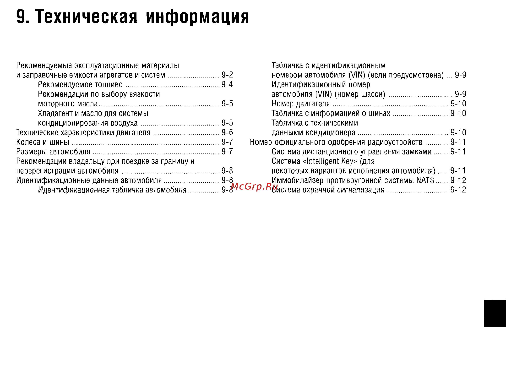 Nissan X-Trail (2011) [302/325] Техническая информация