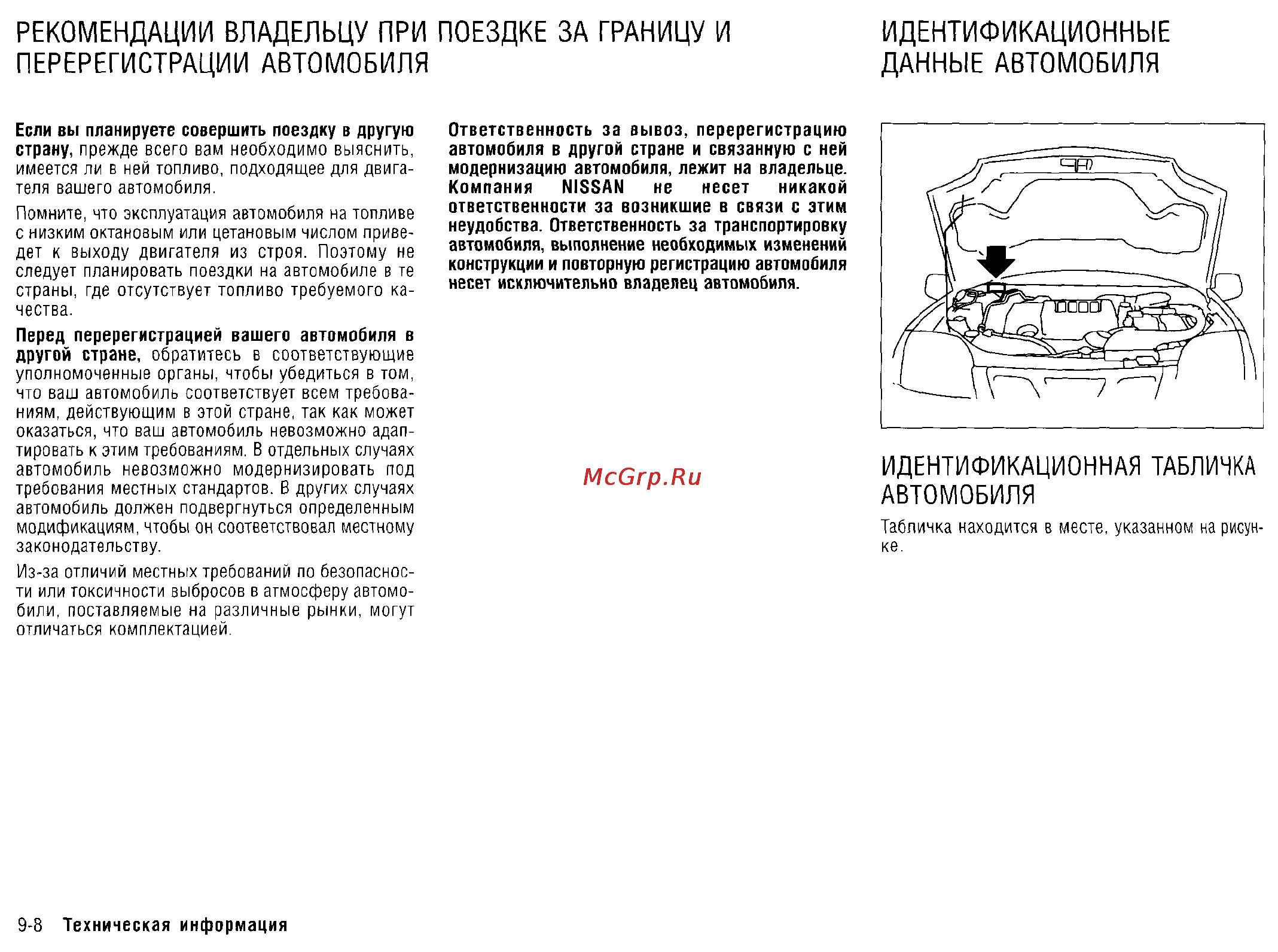 Nissan X-Trail (2011) [309/325] Идентификационная табличка автомобиля