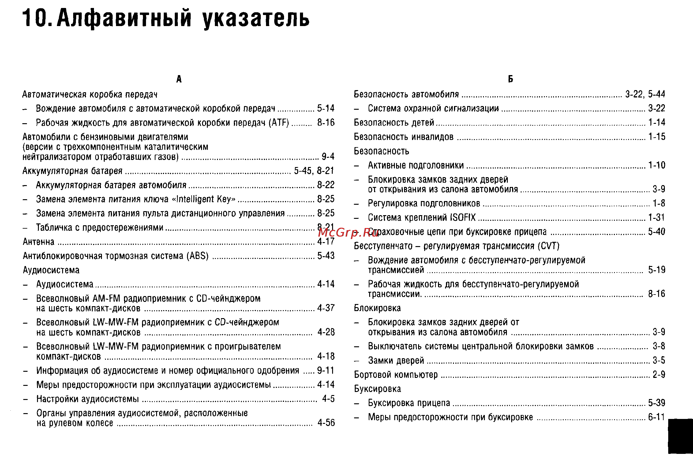 Nissan X-Trail (2011) [314/325] Алфавитный указатель