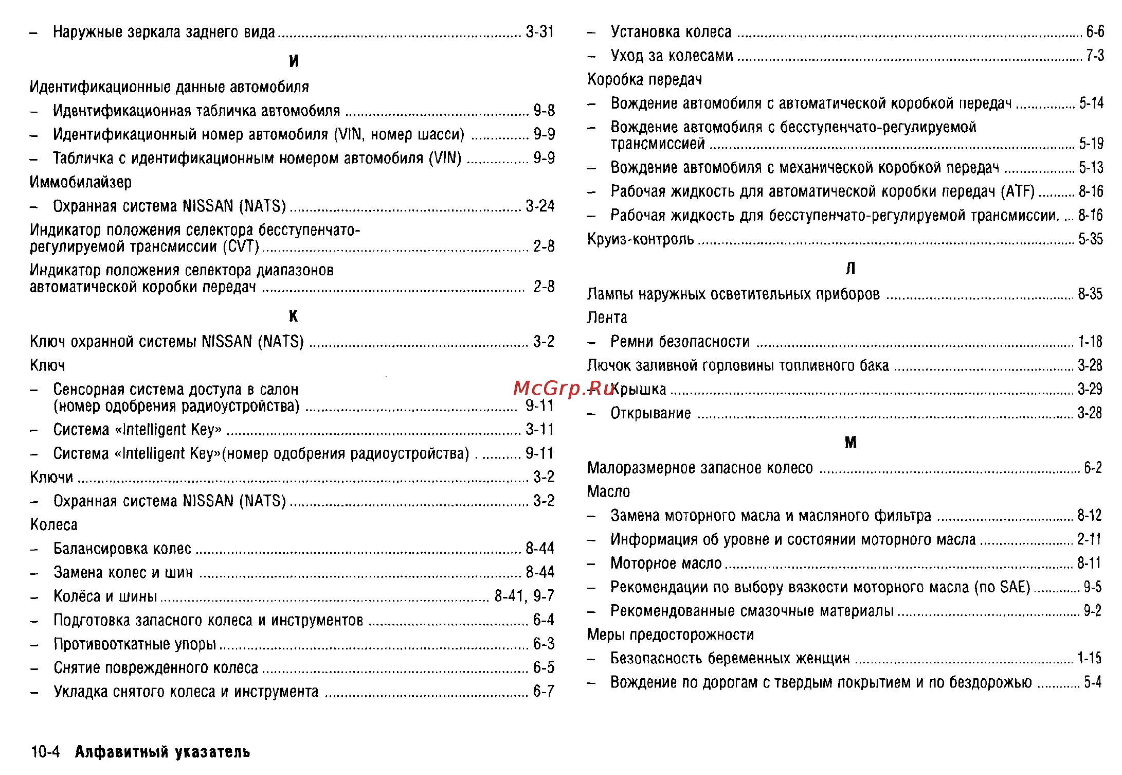 Nissan X-Trail (2011) Инструкция по эксплуатации онлайн [317/325] 11012