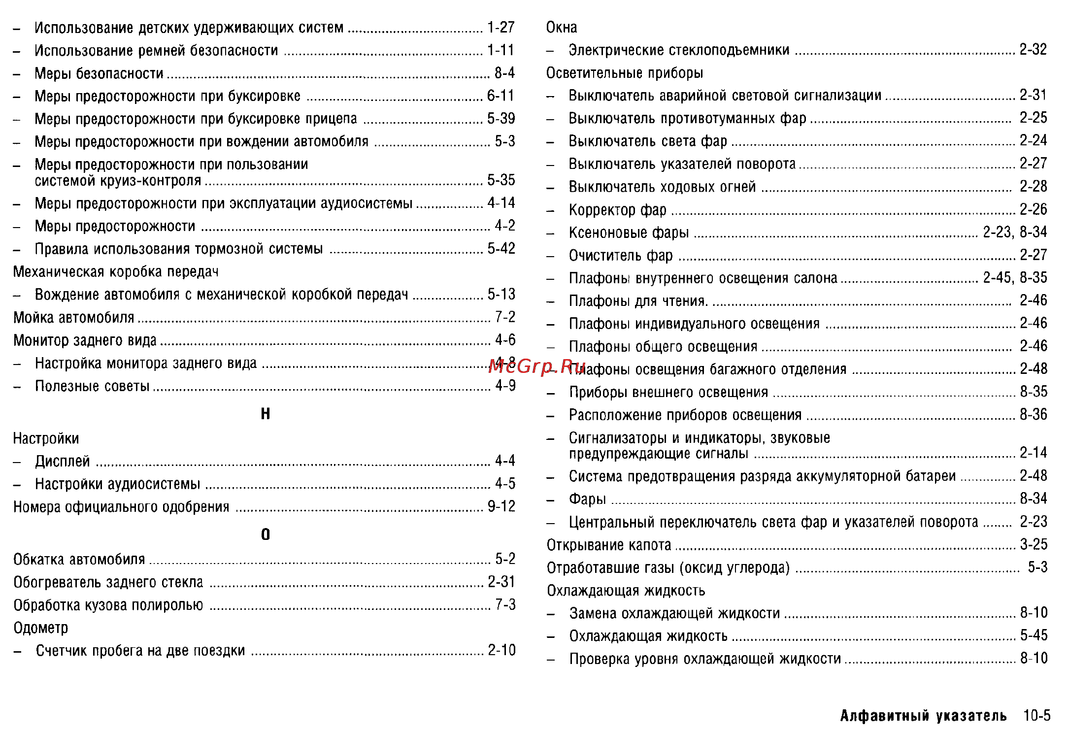 Nissan X-Trail (2011) Инструкция по эксплуатации онлайн [318/325] 11012