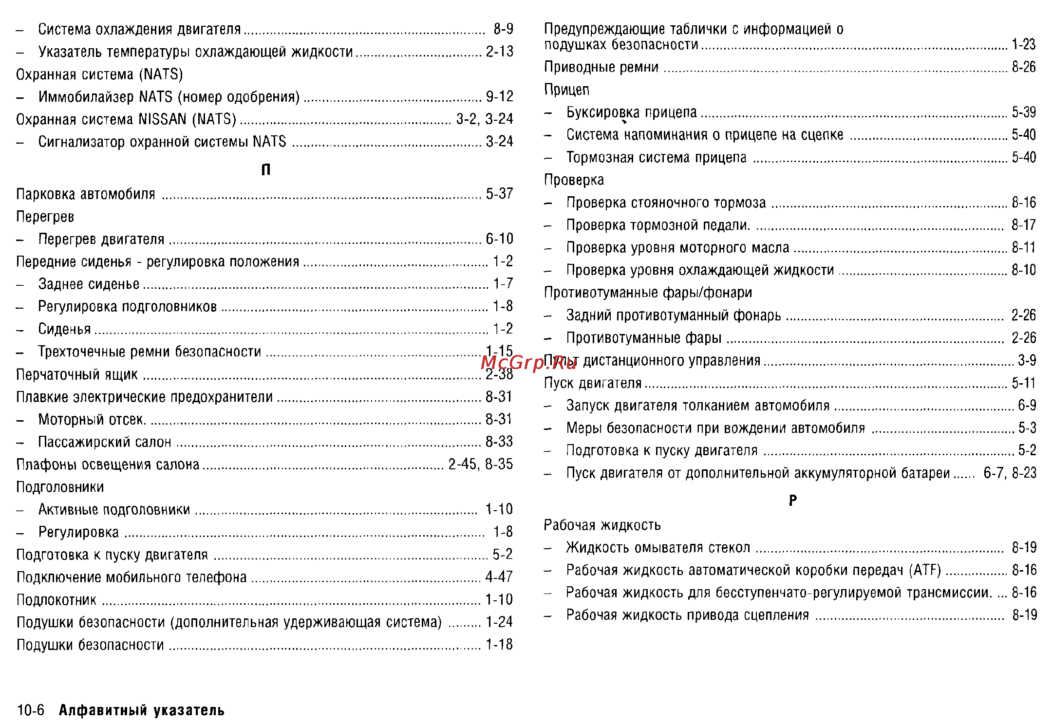 Nissan X-Trail (2011) Инструкция по эксплуатации онлайн [319/325] 11012