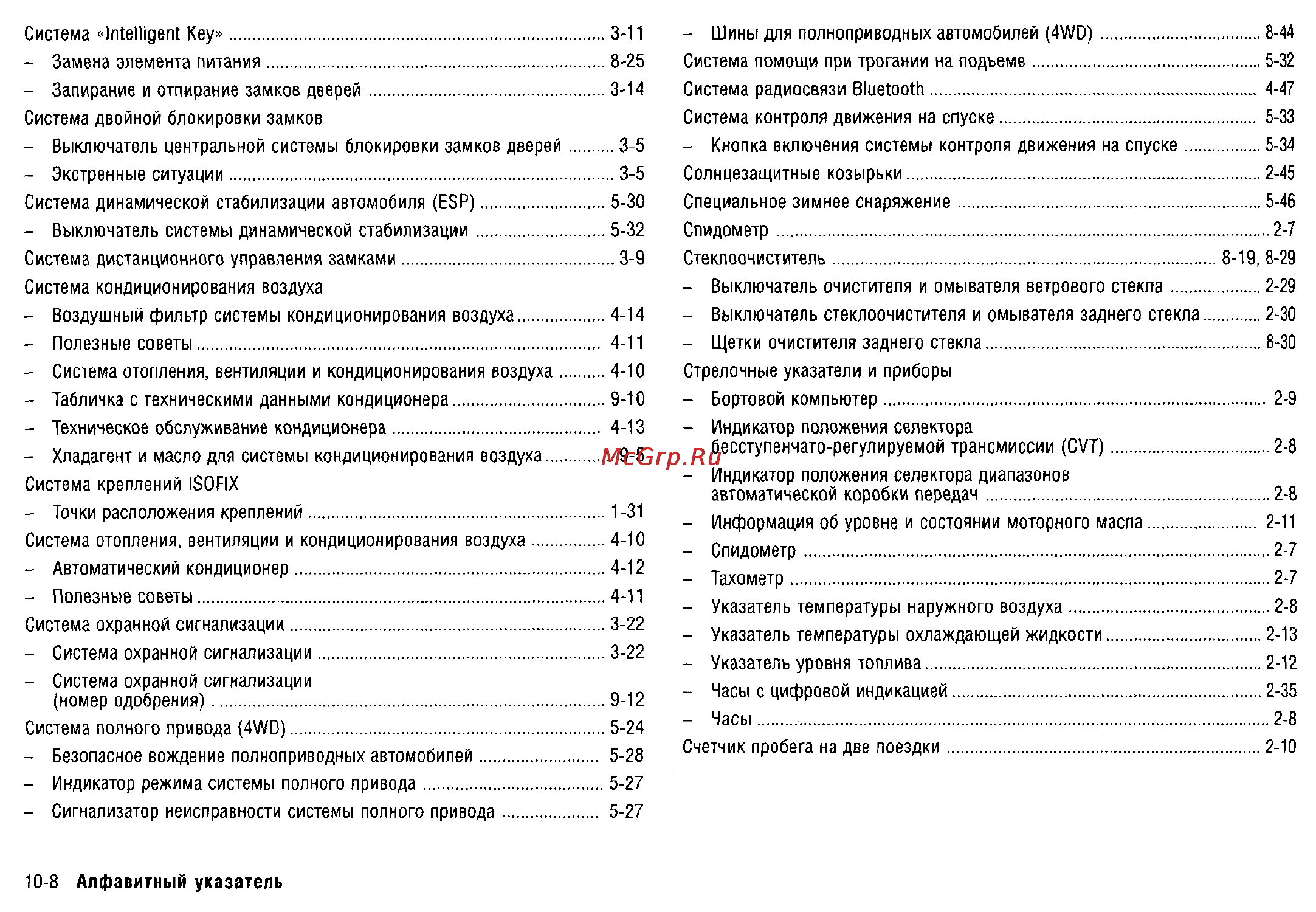 Nissan X-Trail (2011) Инструкция по эксплуатации онлайн [321/325] 11012