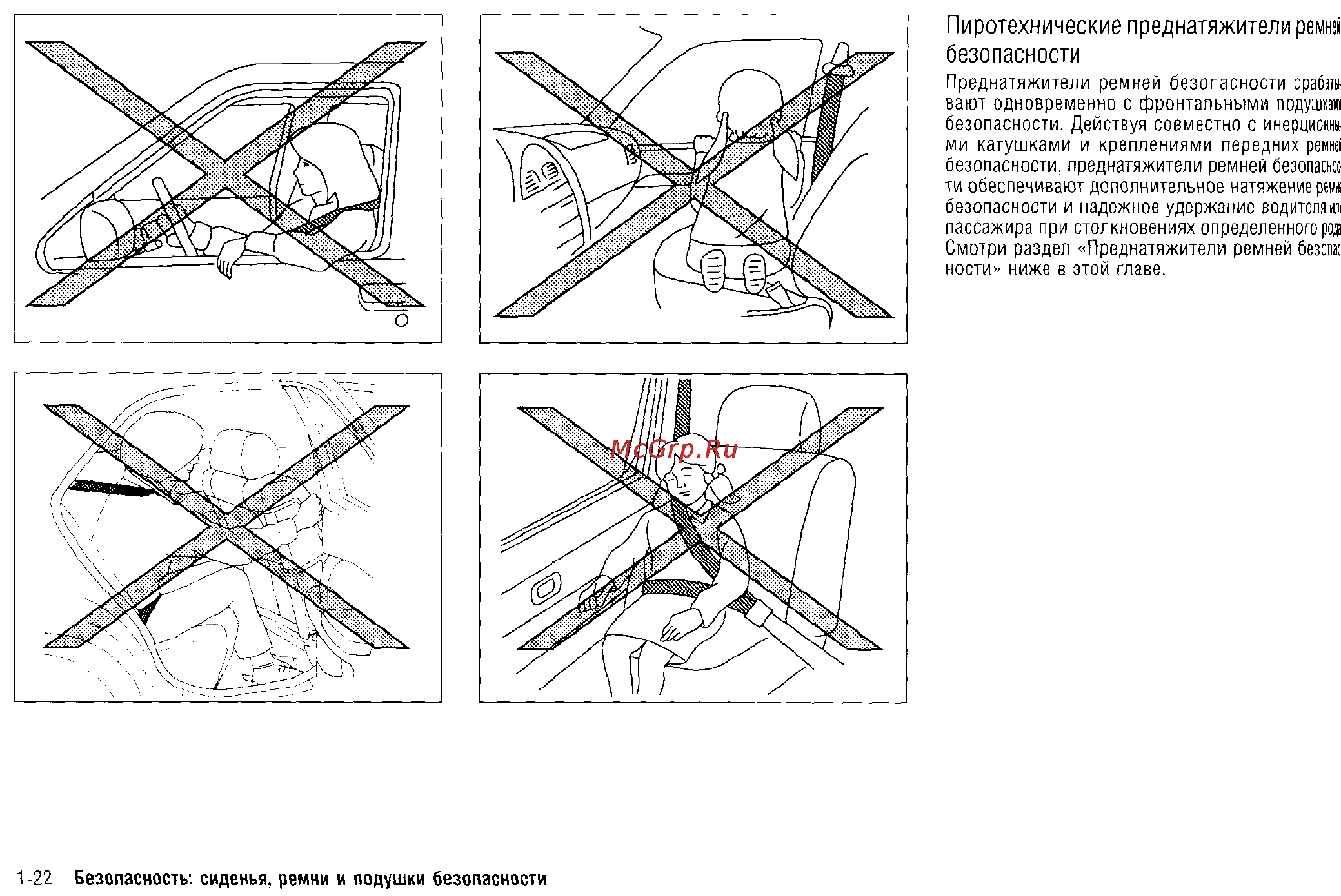 Nissan X-Trail (2011) [35/325] Пиротехнические преднатяжители реми безопасности