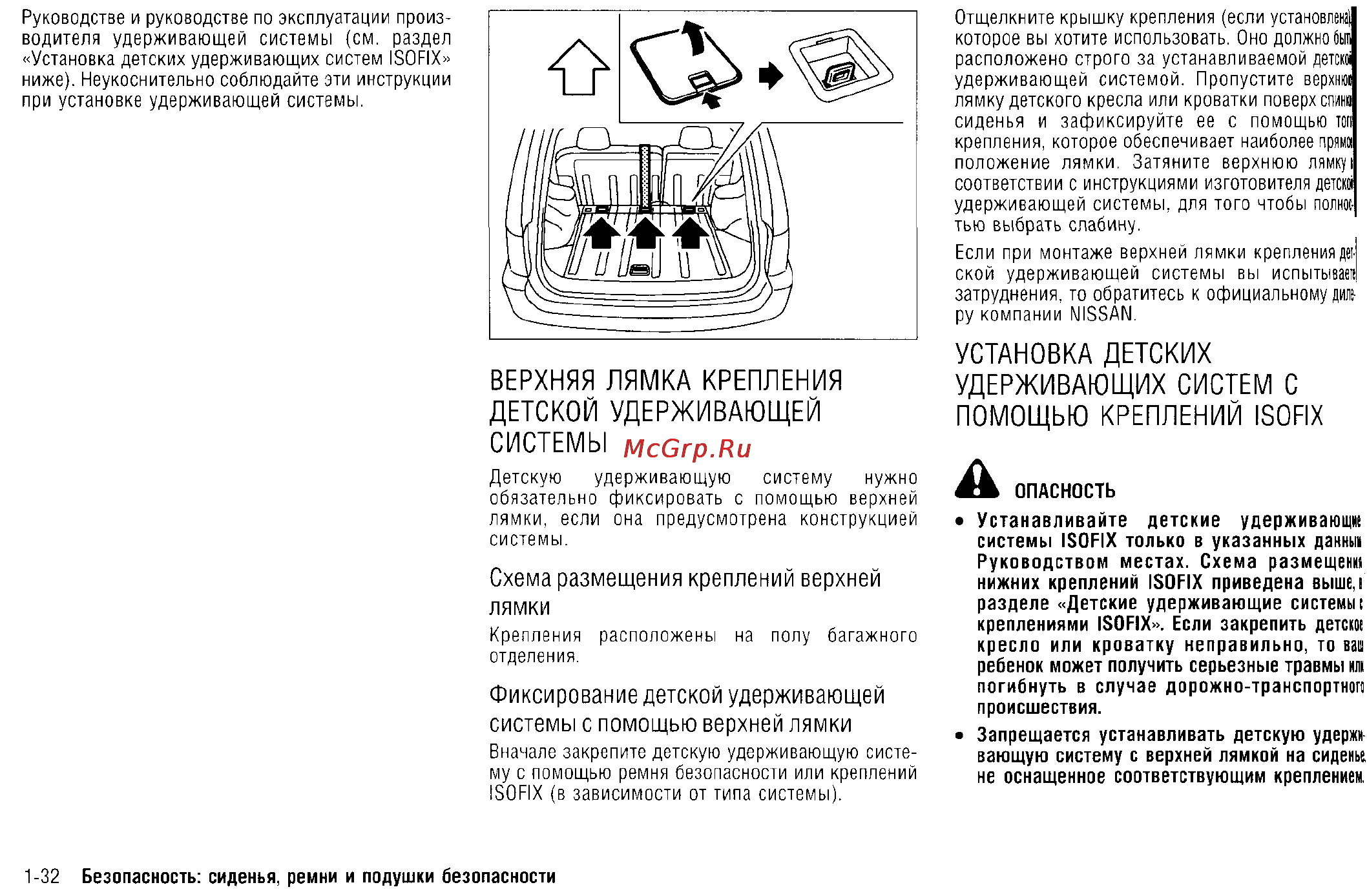 Nissan X-Trail (2011) [45/325] Верхняя лямка крепления детской удерживающей системы