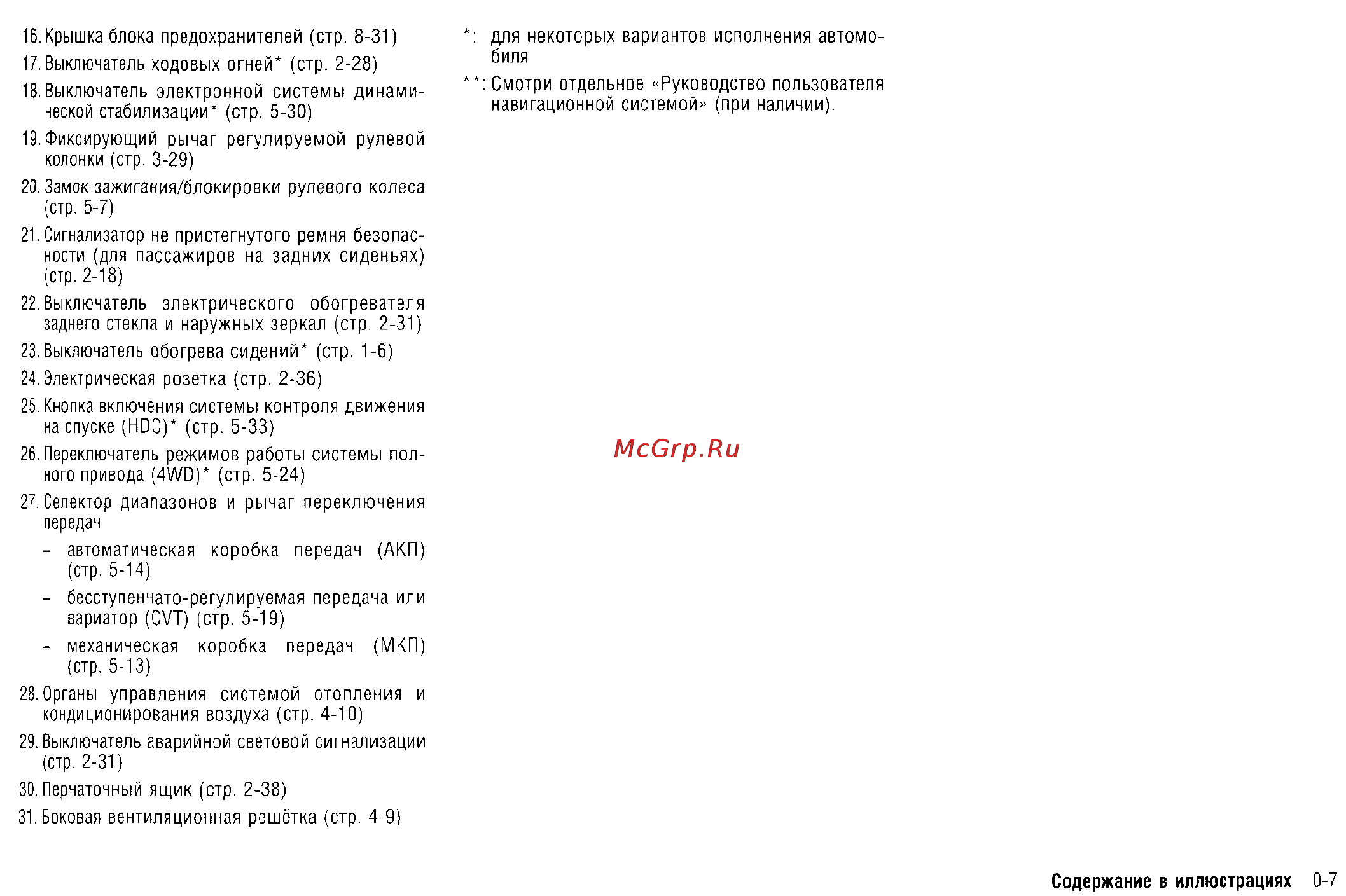 Nissan X-Trail (2011) Инструкция по эксплуатации онлайн [9/325] 11012