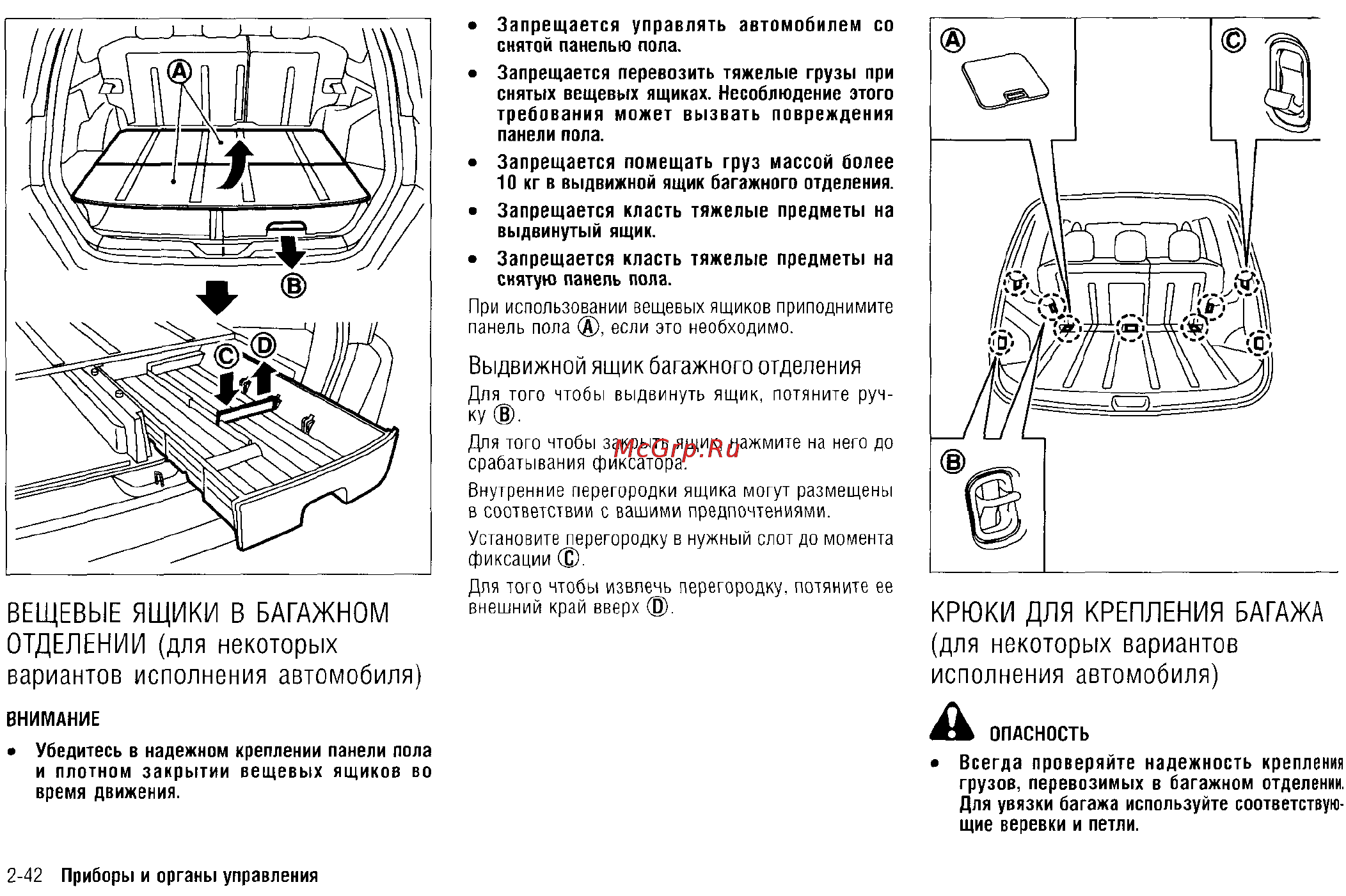 Nissan X-Trail (2011) [93/325] Вещевые ящики в багажном отделении для некоторых вариантов исполнения автомобиля