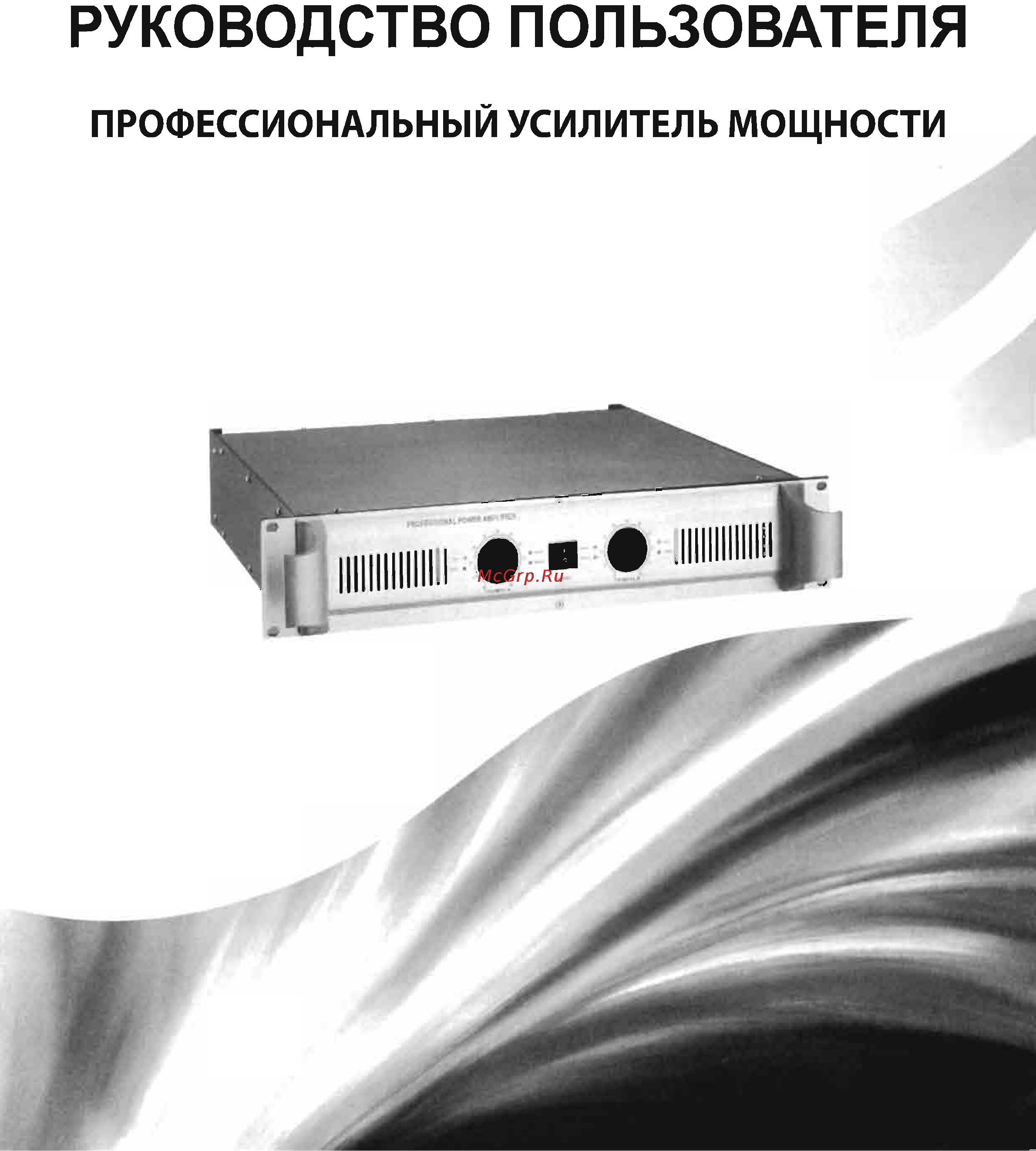 Soundking AA1000P Инструкция по эксплуатации онлайн