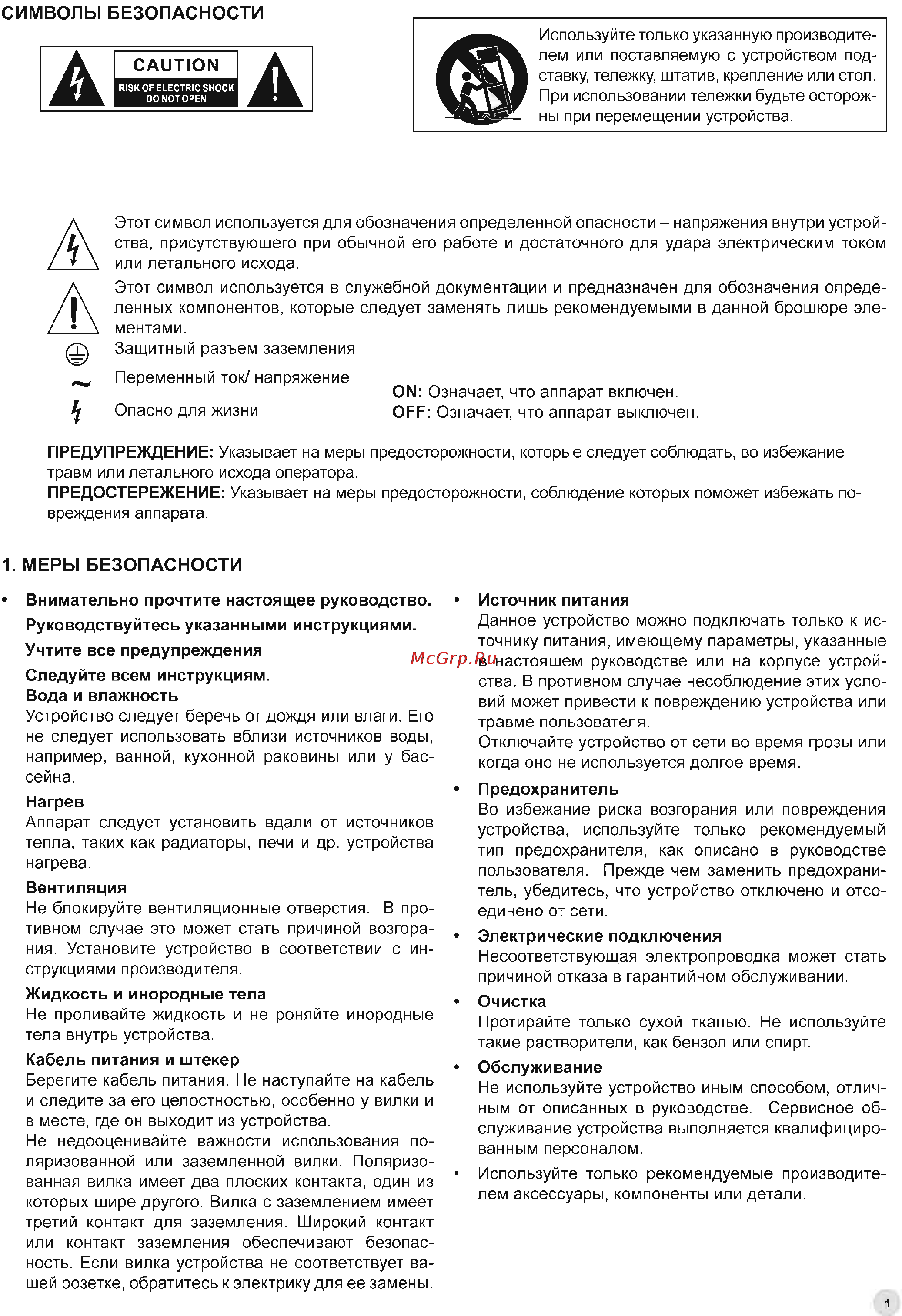 Soundking AA1000P [2/7] Символы безопасности
