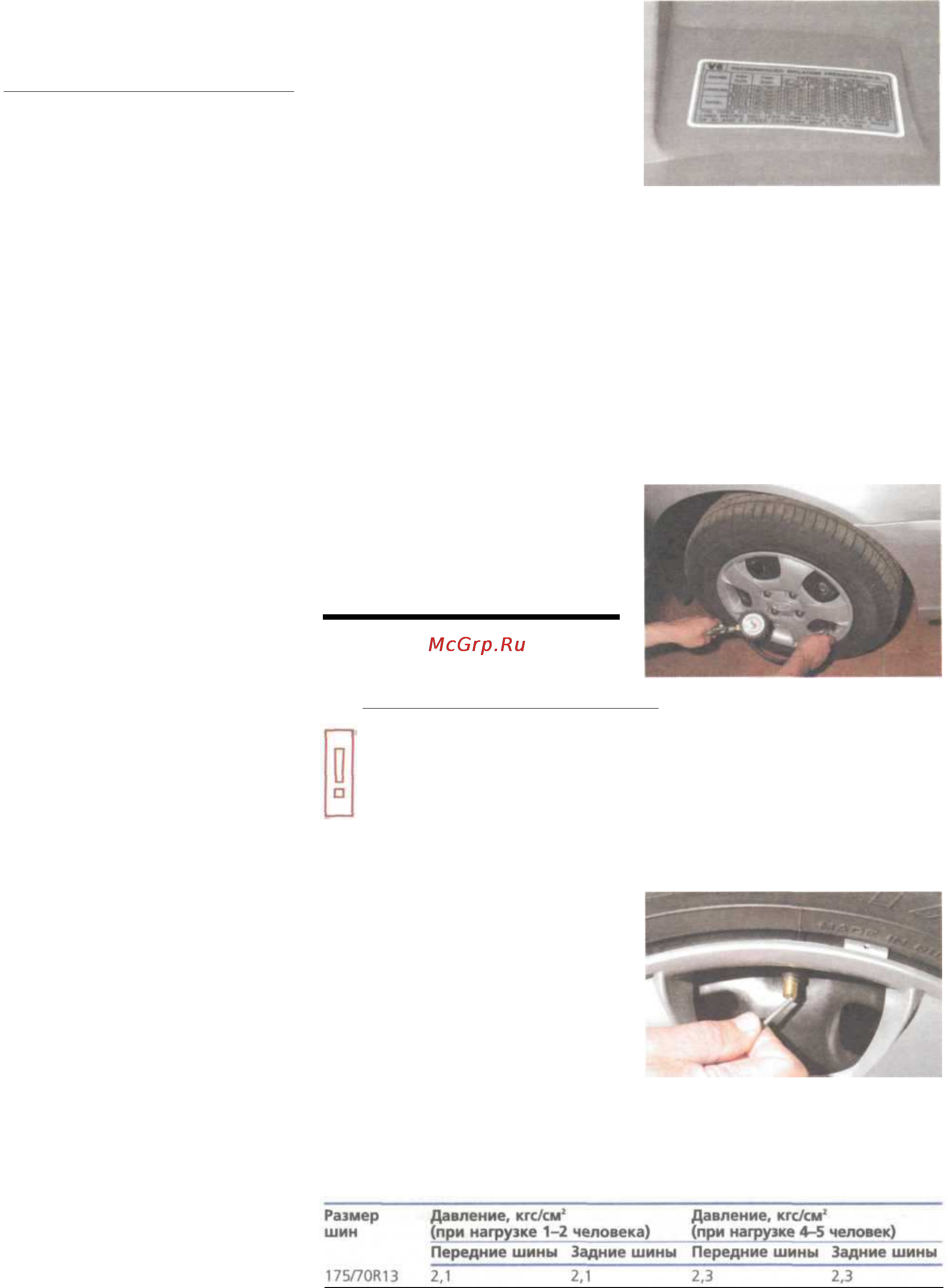 Hyundai Accent [27/230] Проверка состояния колес и шин перестановка колес
