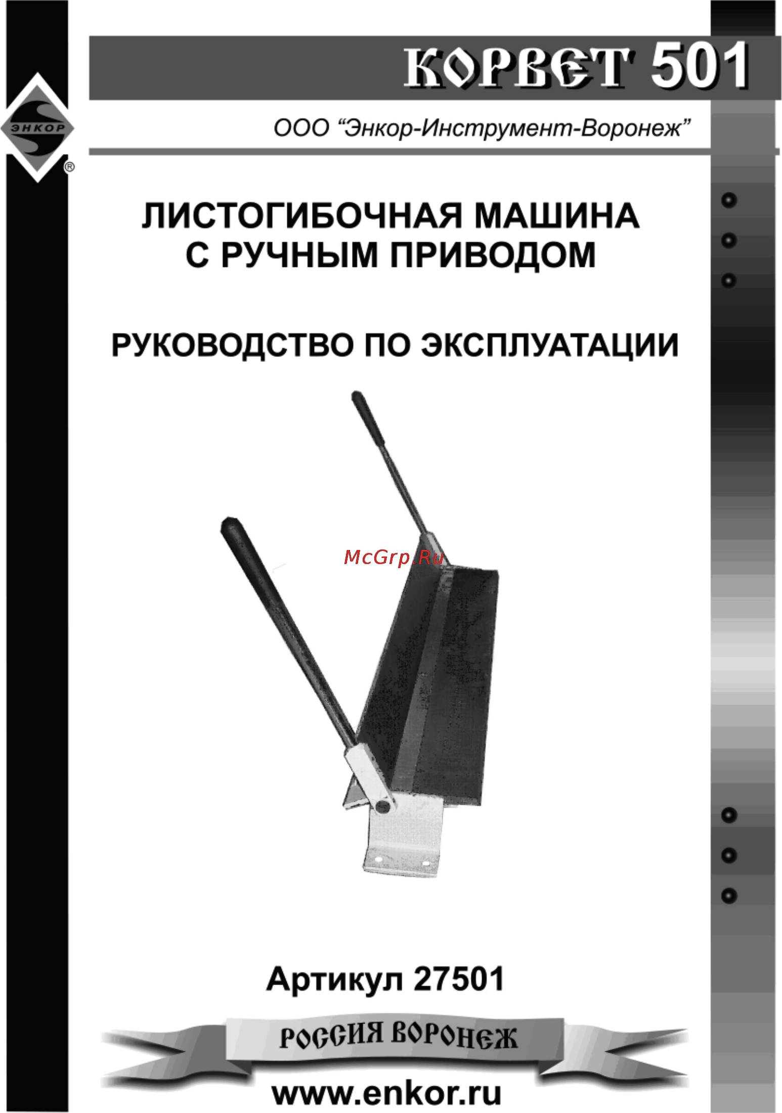 Энкор Корвет-501 27501 Инструкция по эксплуатации онлайн
