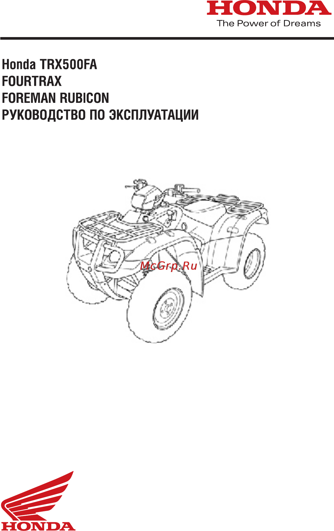 Honda TRX500FA (2004-2011) Инструкция по эксплуатации онлайн