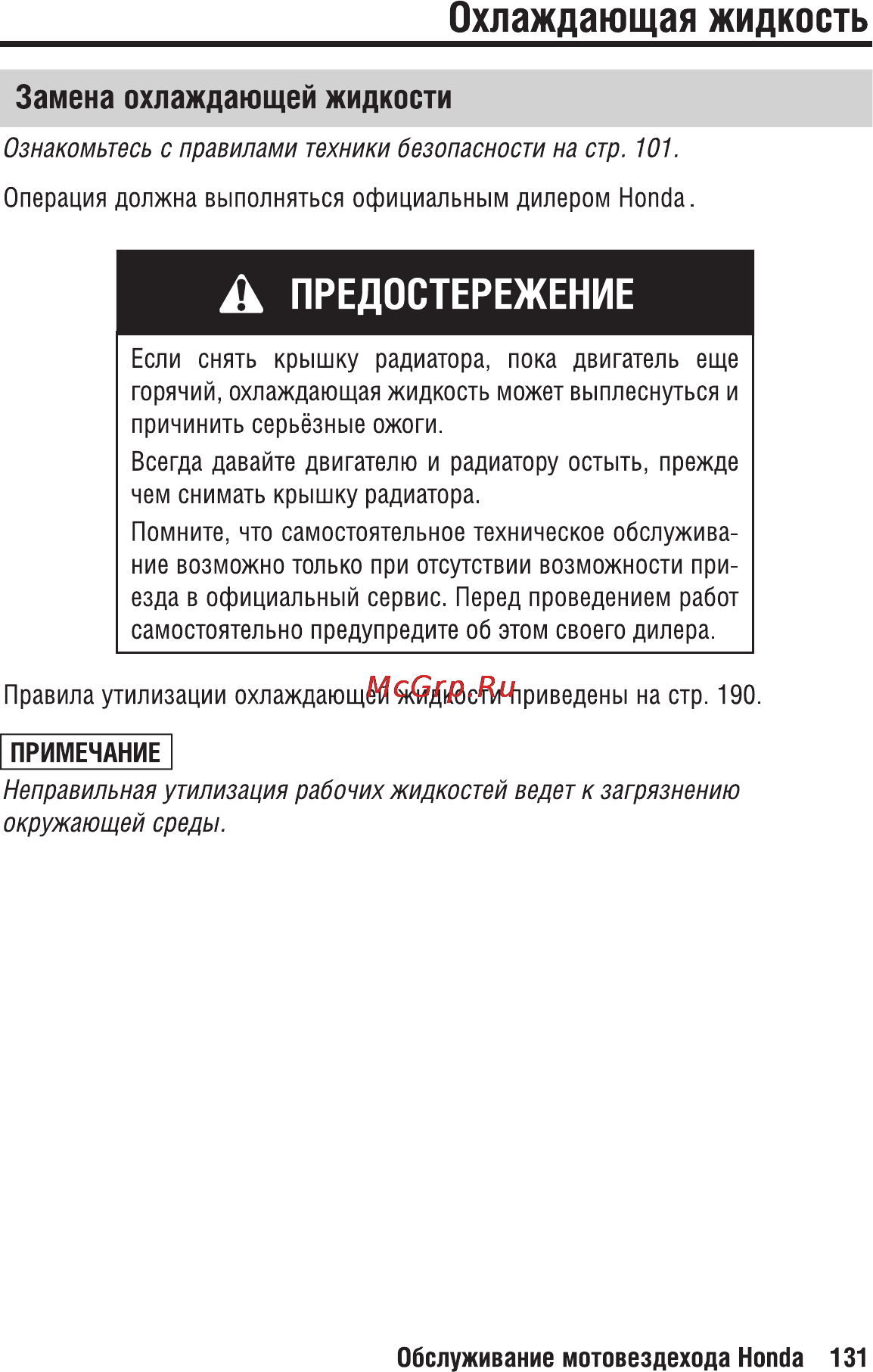 Honda TRX500FA (2004-2011) [139/232] Page 23