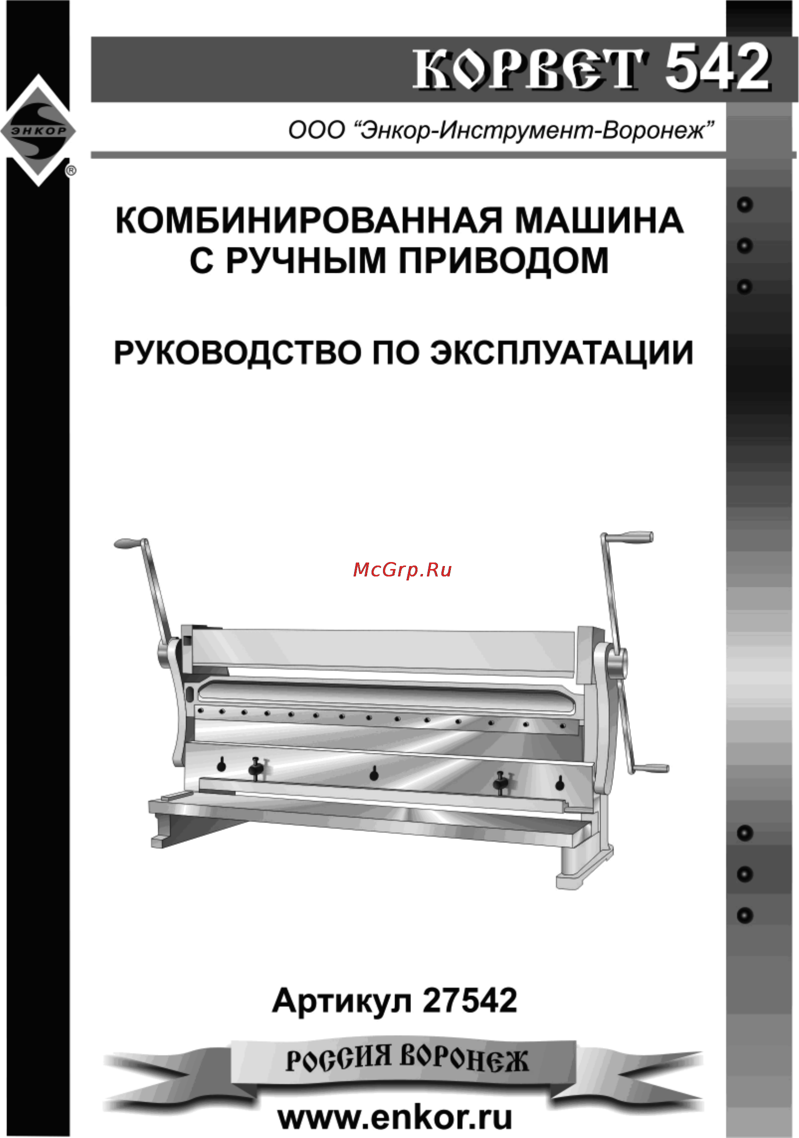  Корвет-542 27542 Инструкция по эксплуатации онлайн [1/6] 11098