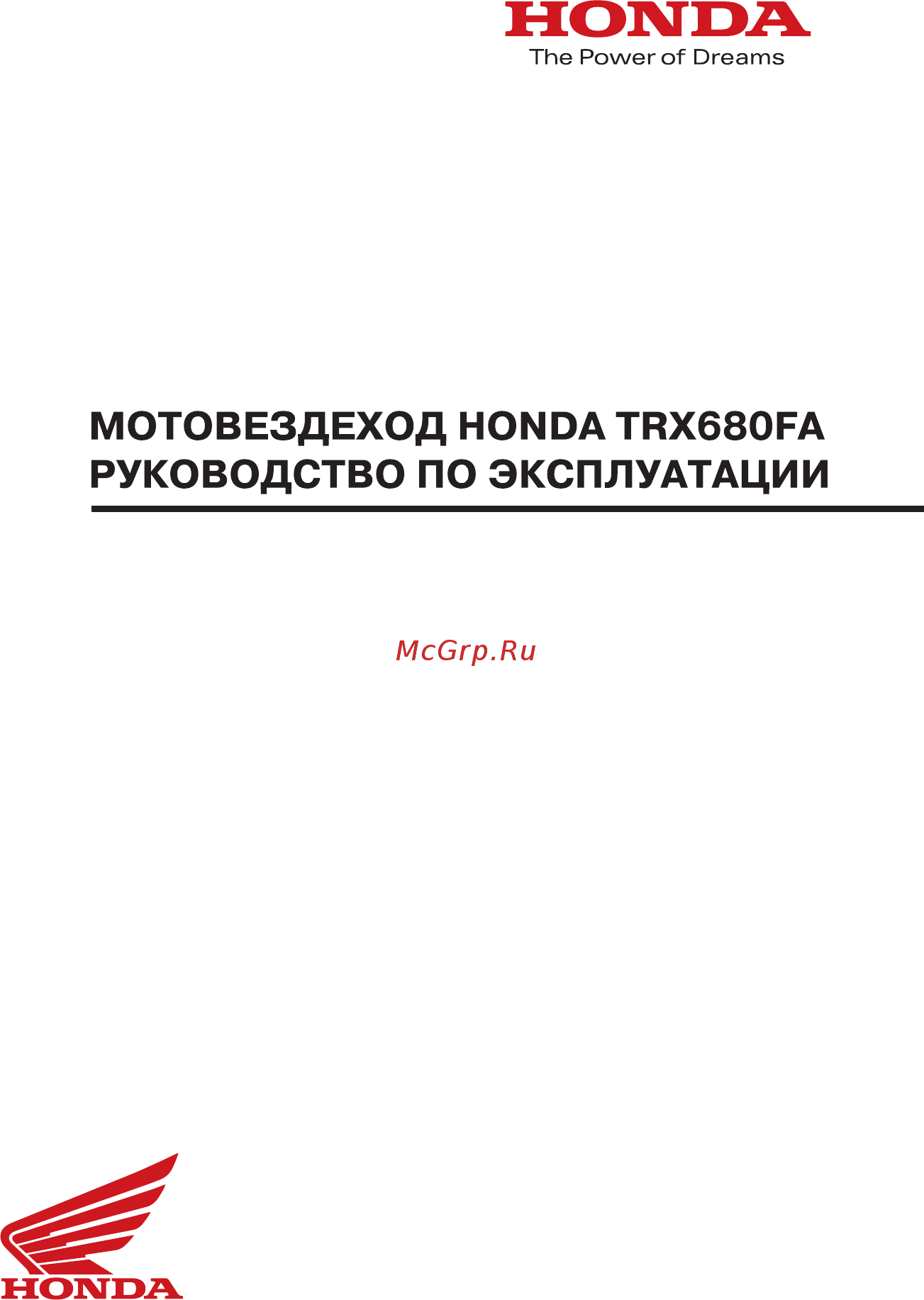 Honda TRX680FA (2005-2011) Инструкция по эксплуатации онлайн