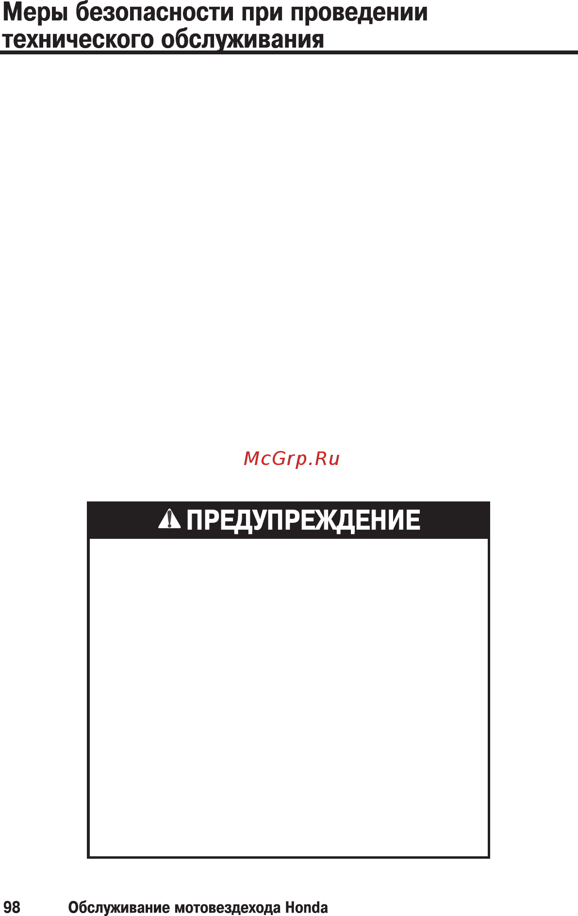 Honda TRX680FA (2005-2011) Инструкция по эксплуатации онлайн [107/235] 11103