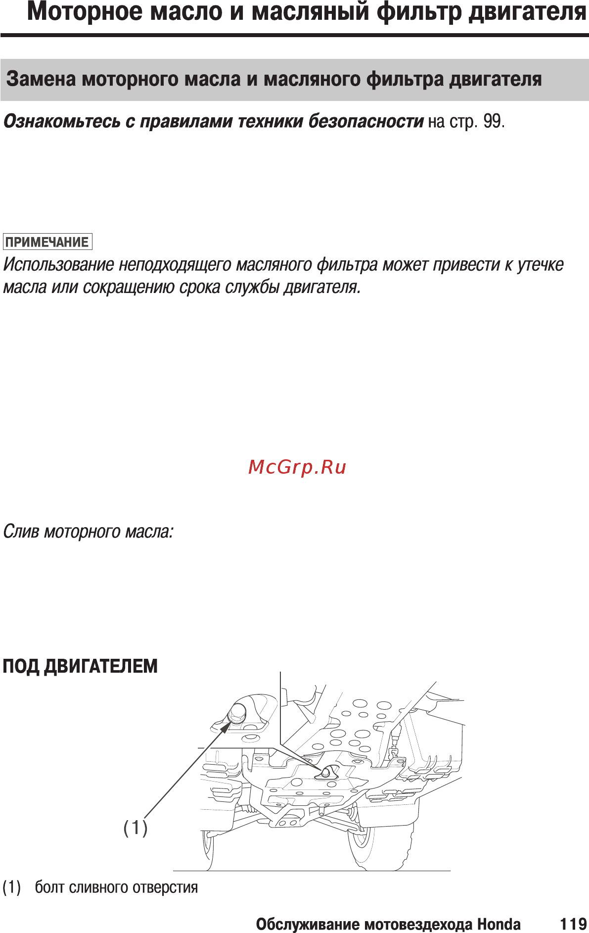 Honda TRX680FA (2005-2011) Инструкция по эксплуатации онлайн [129/235] 11103