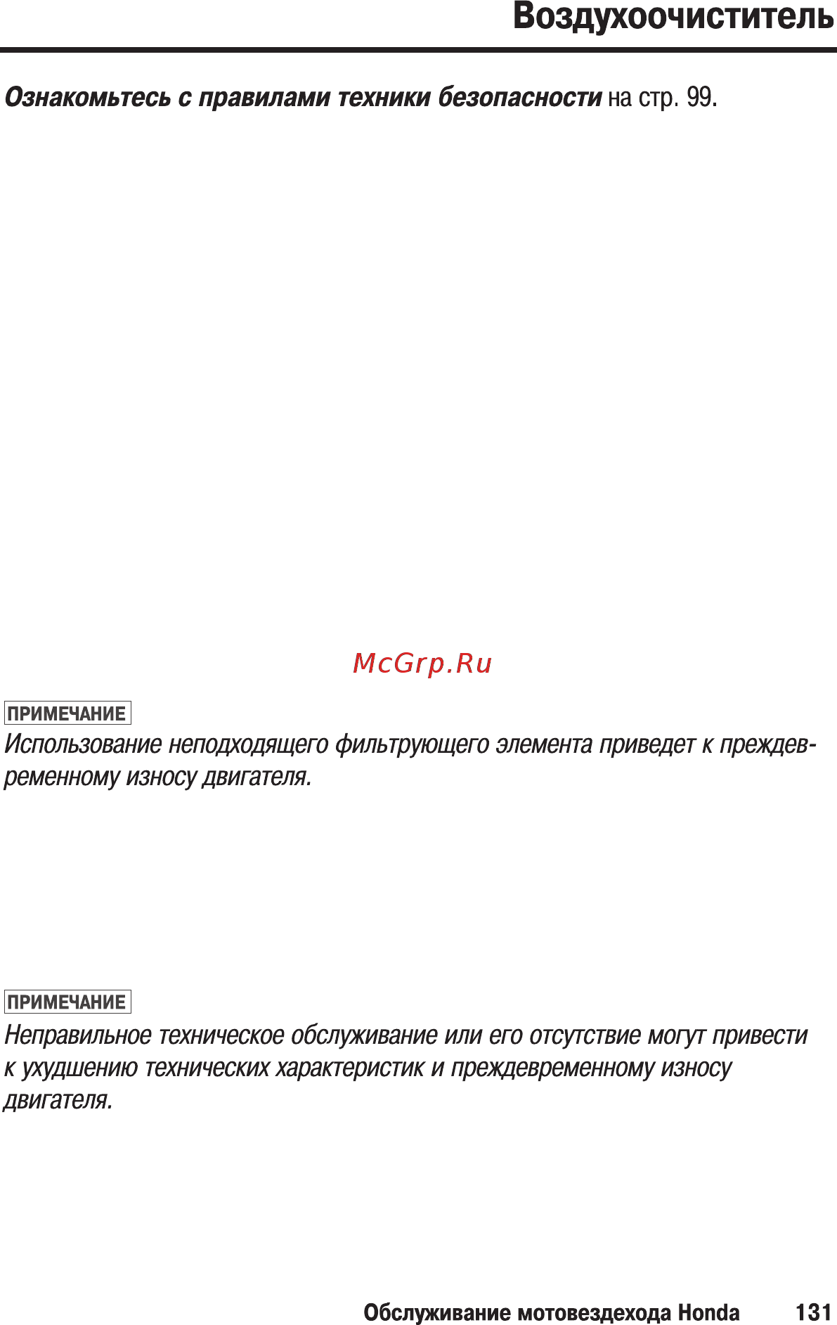 Honda TRX680FA (2005-2011) Инструкция по эксплуатации онлайн [140/235] 11103